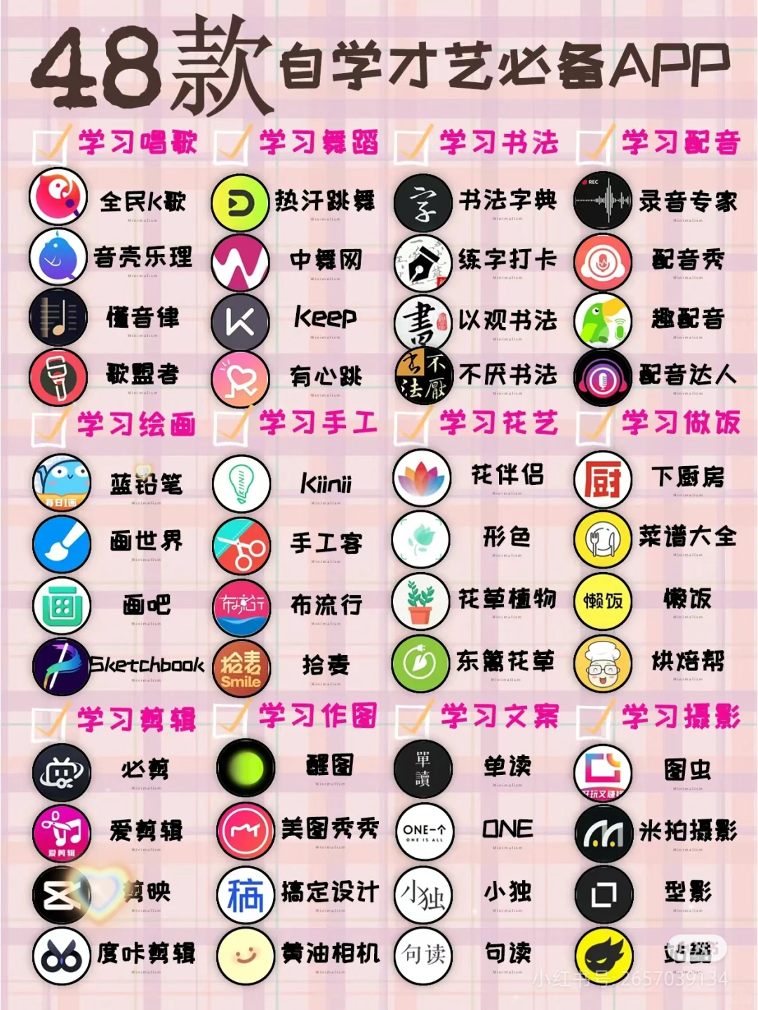 推荐好用app