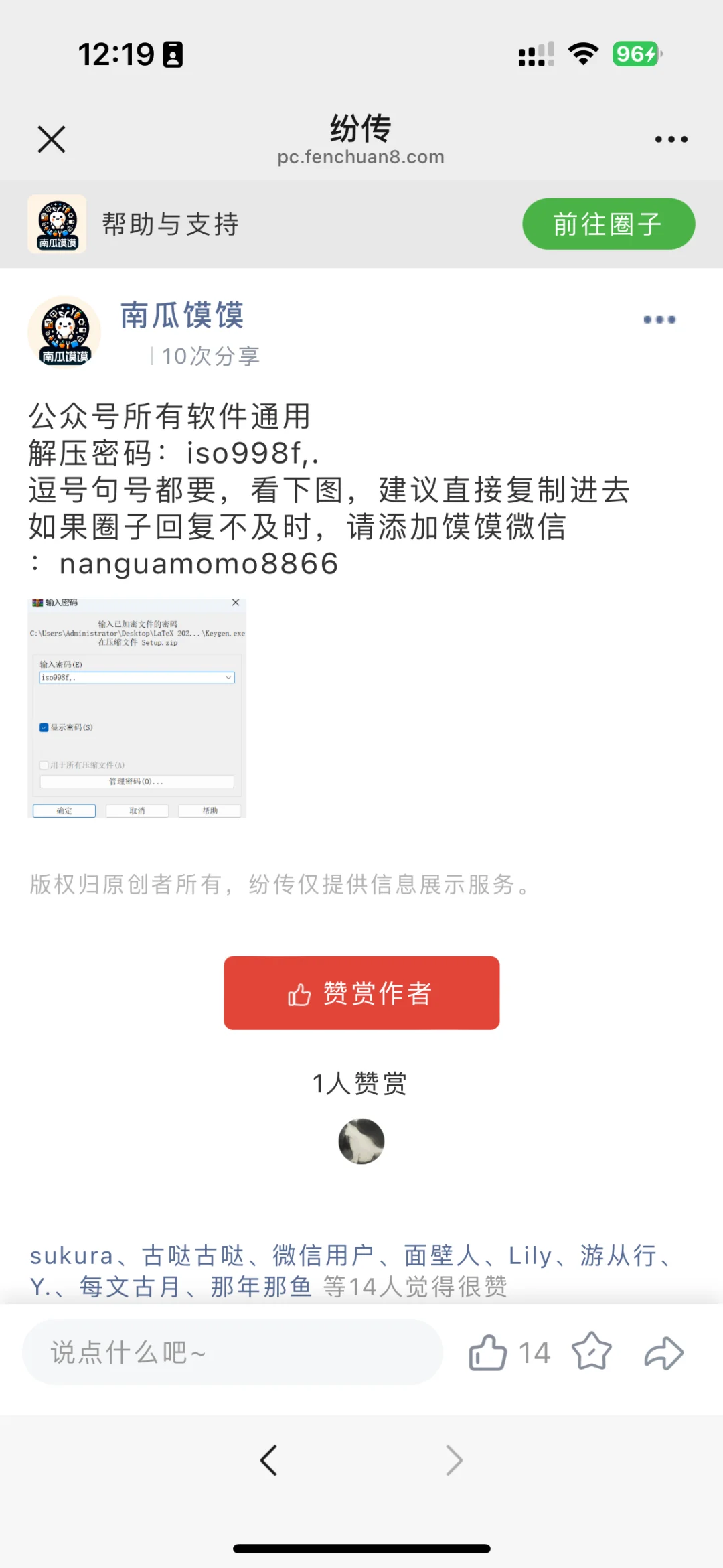 南瓜馍馍解压密码