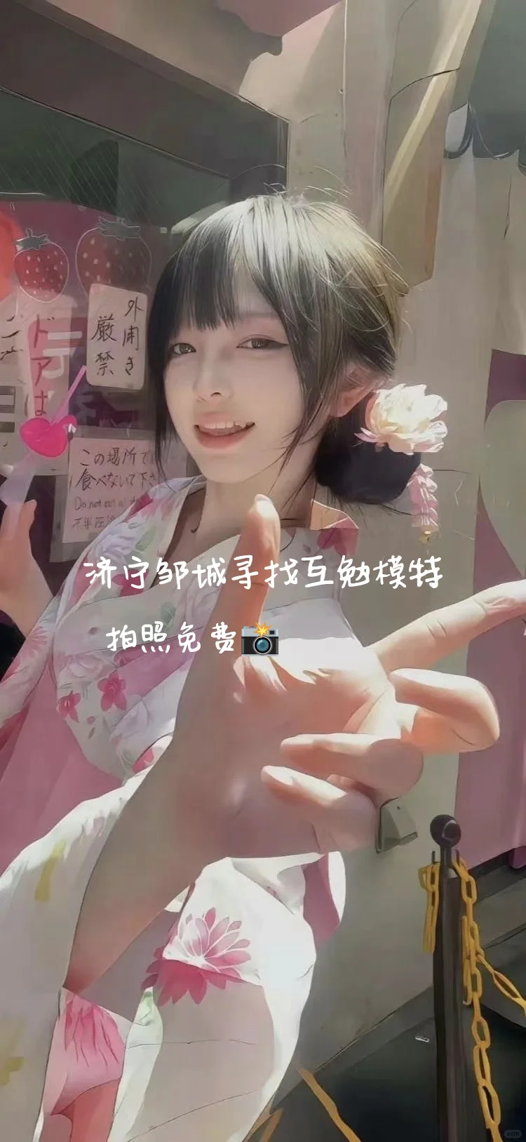 济宁邹城寻找互勉模特