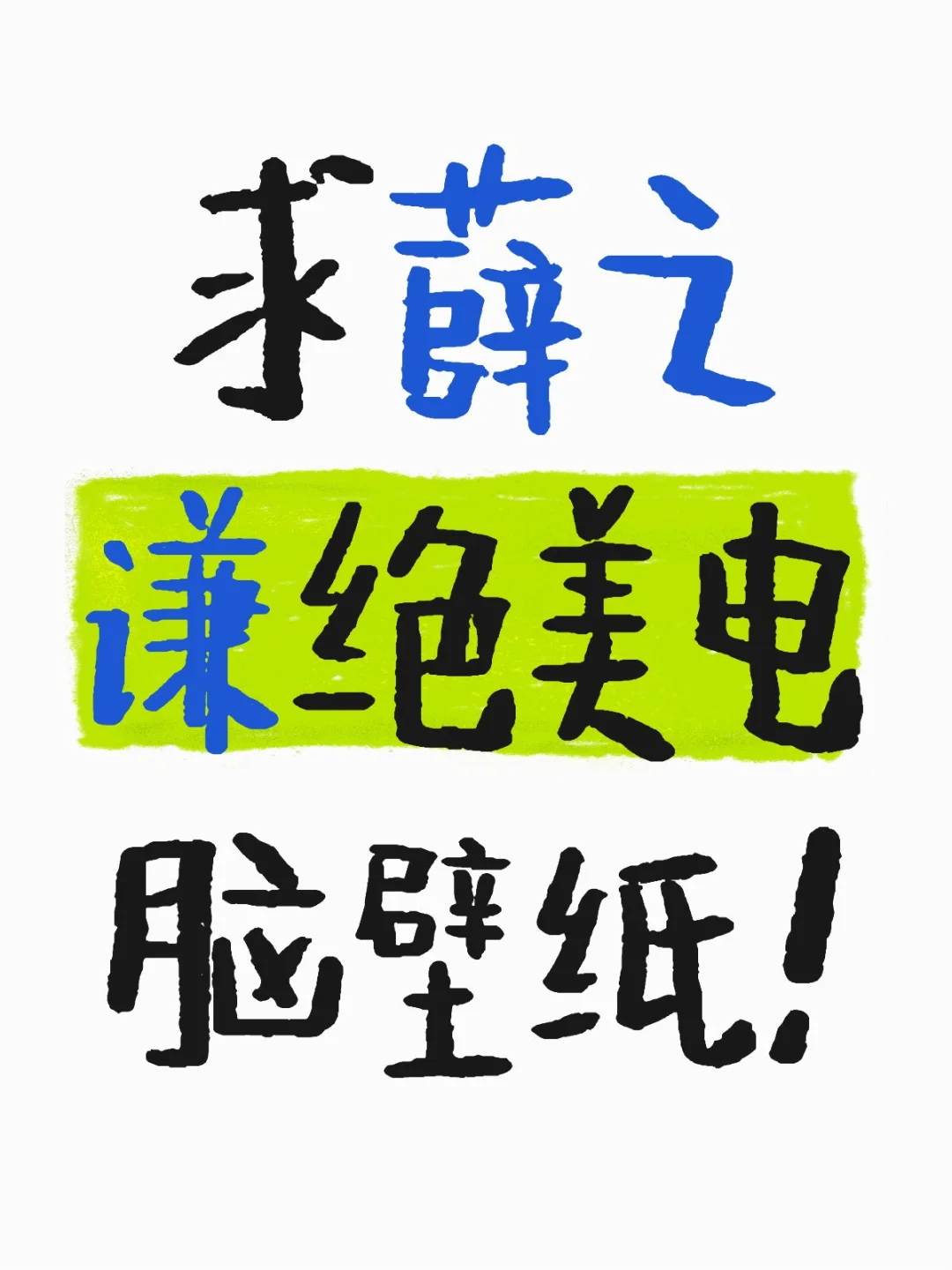 薛之谦电脑壁纸