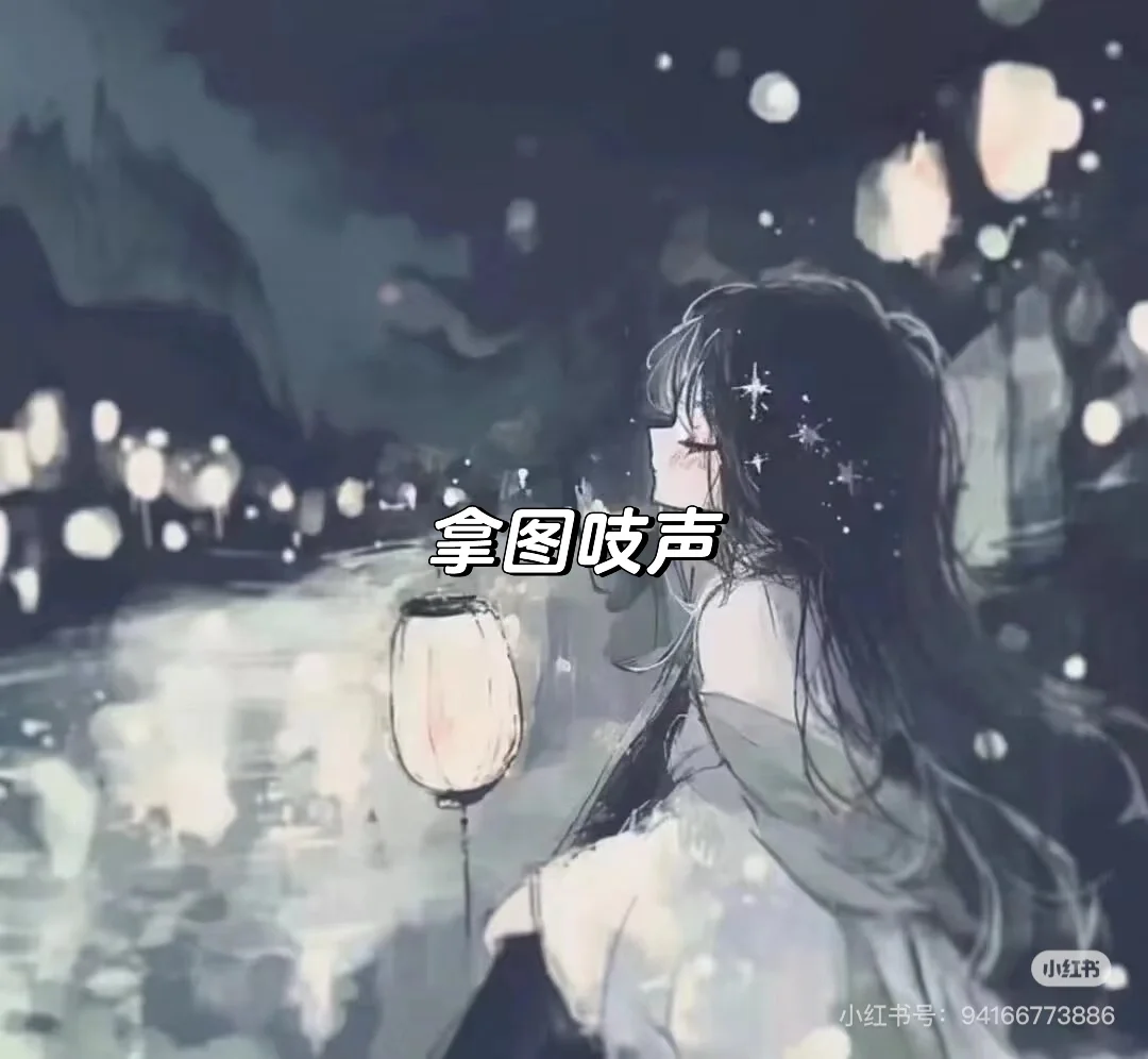 温柔又神秘的神女来了～