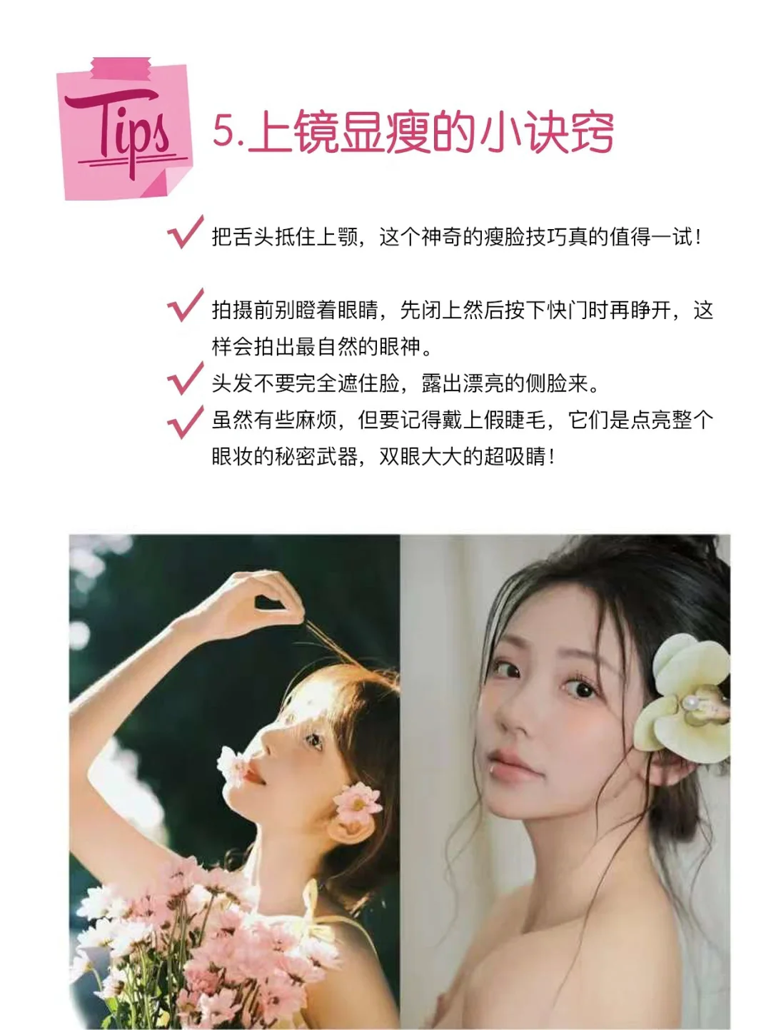💥总结了几条超级变态上镜自然的小技