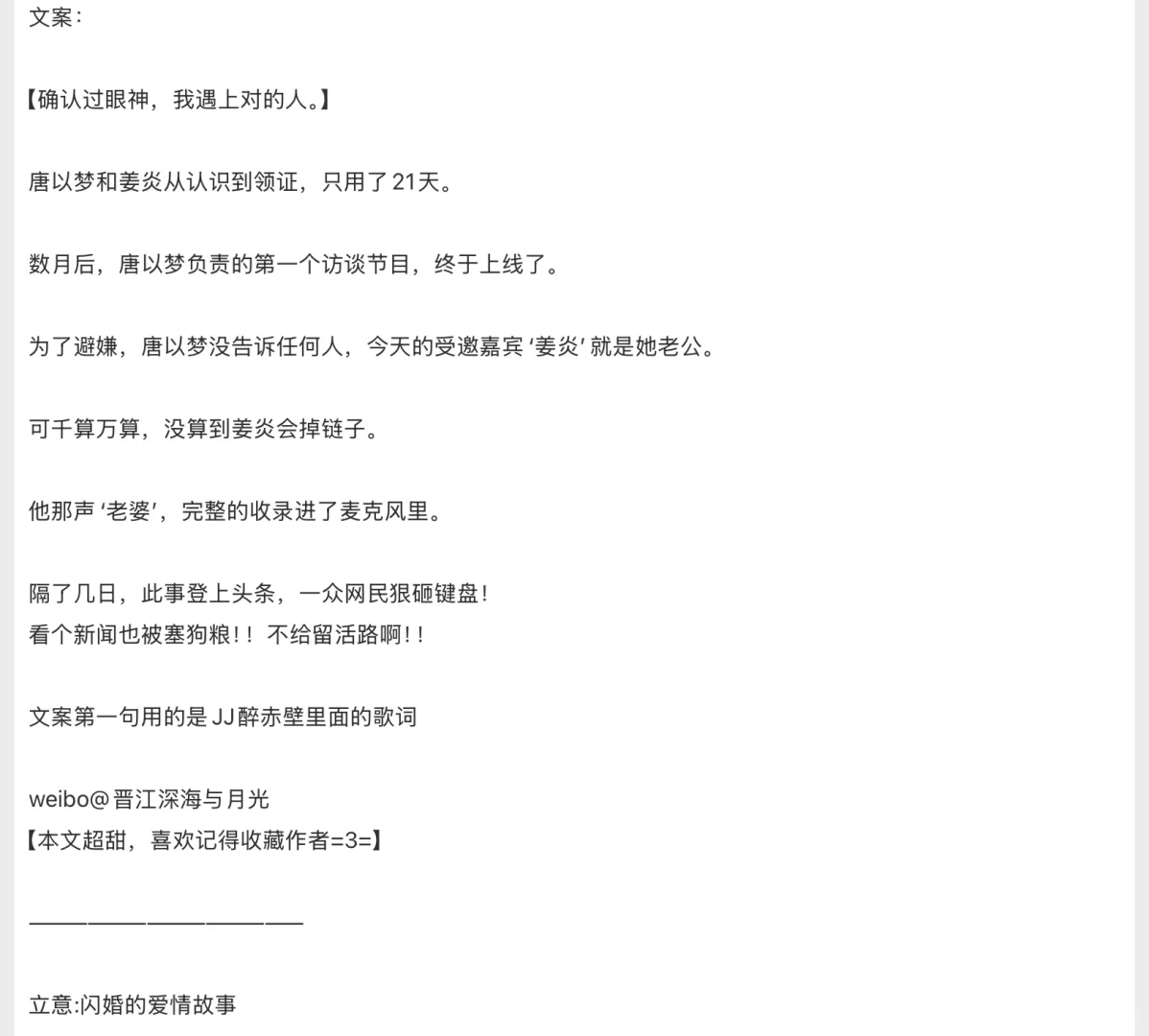 这本巨巨巨巨好看！永远为先婚后爱打call‼️