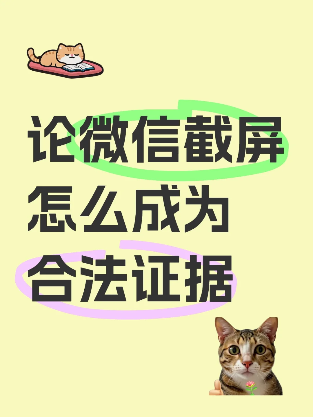 论微信截屏怎么成为合法证据