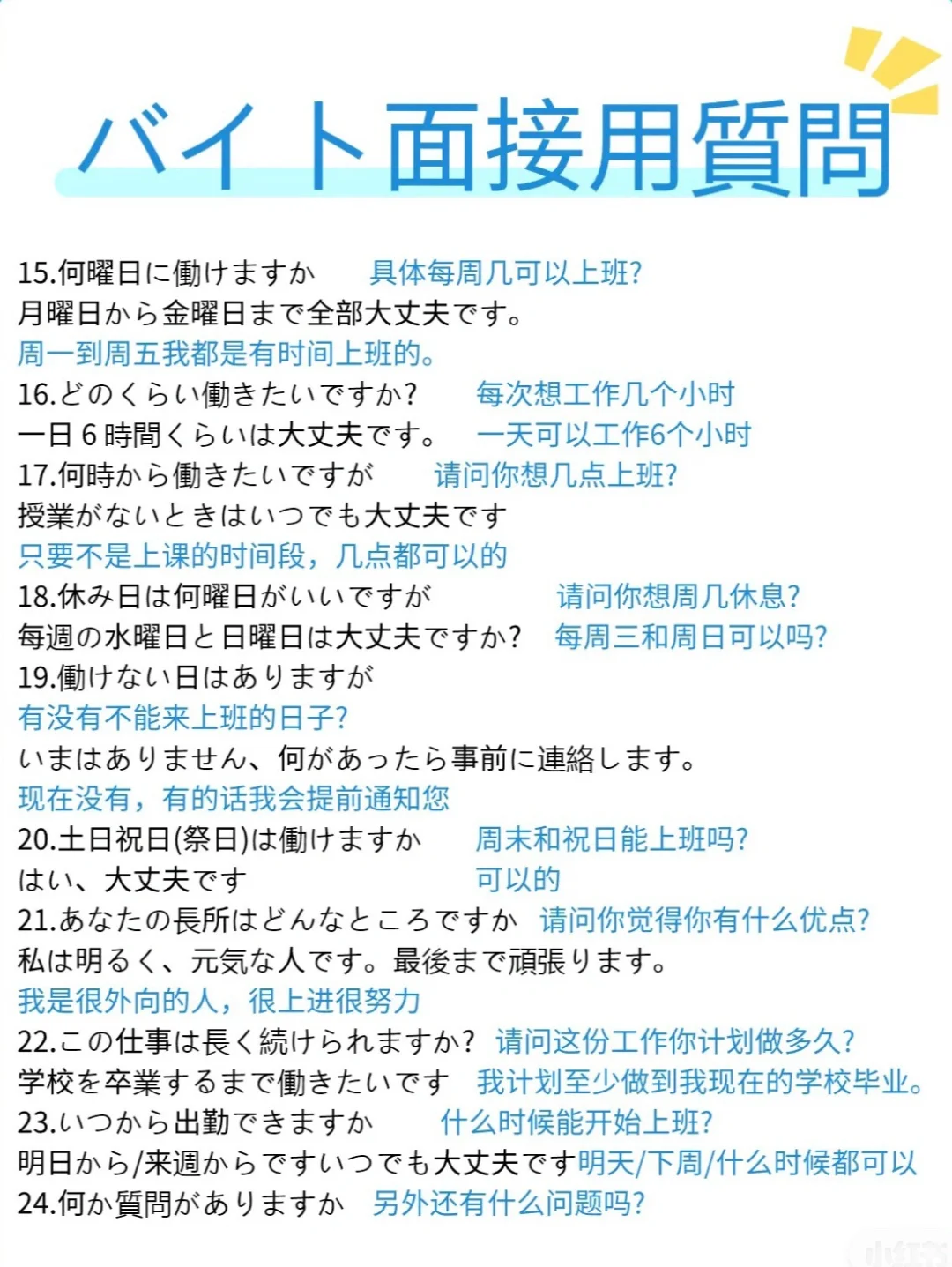 日本打工遇到的面试问题🙋‍♂️