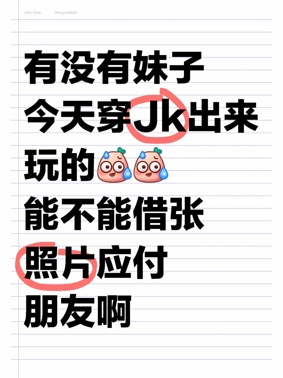 谁穿jk