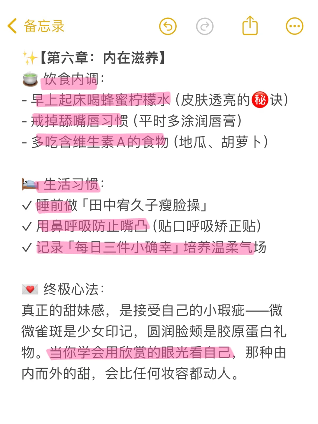 普通女生如何自然养成甜美气质？