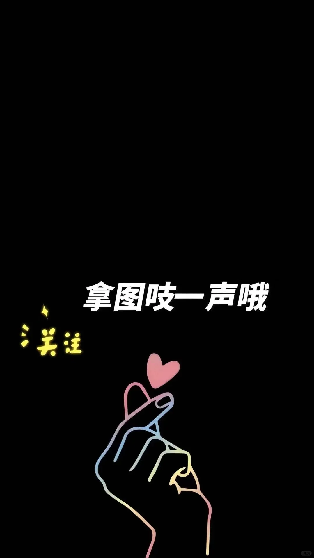 一不小心！找到了2025最火壁纸！💞