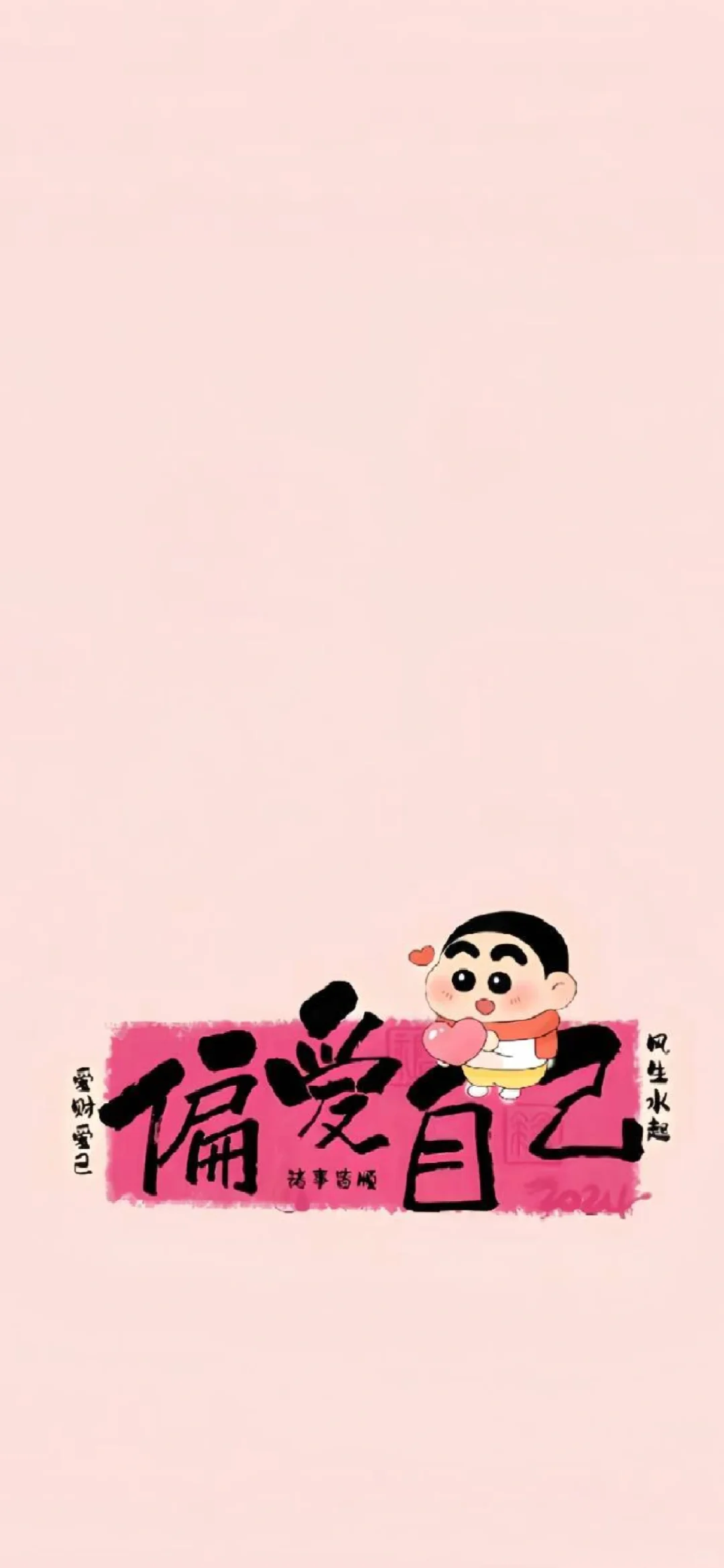 蜡笔小新风声水起壁纸｜套图壁纸
