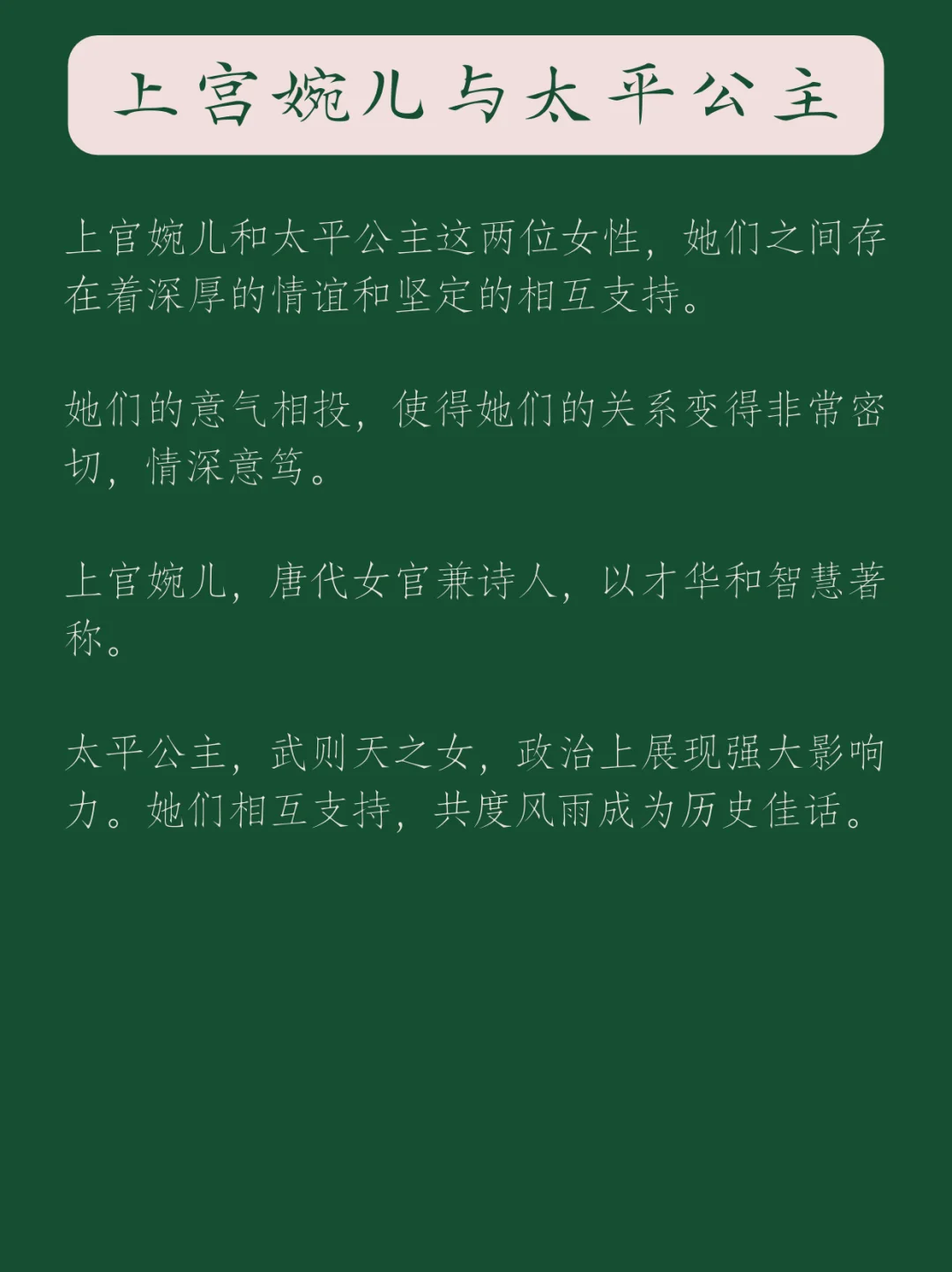 古代四大女同性恋