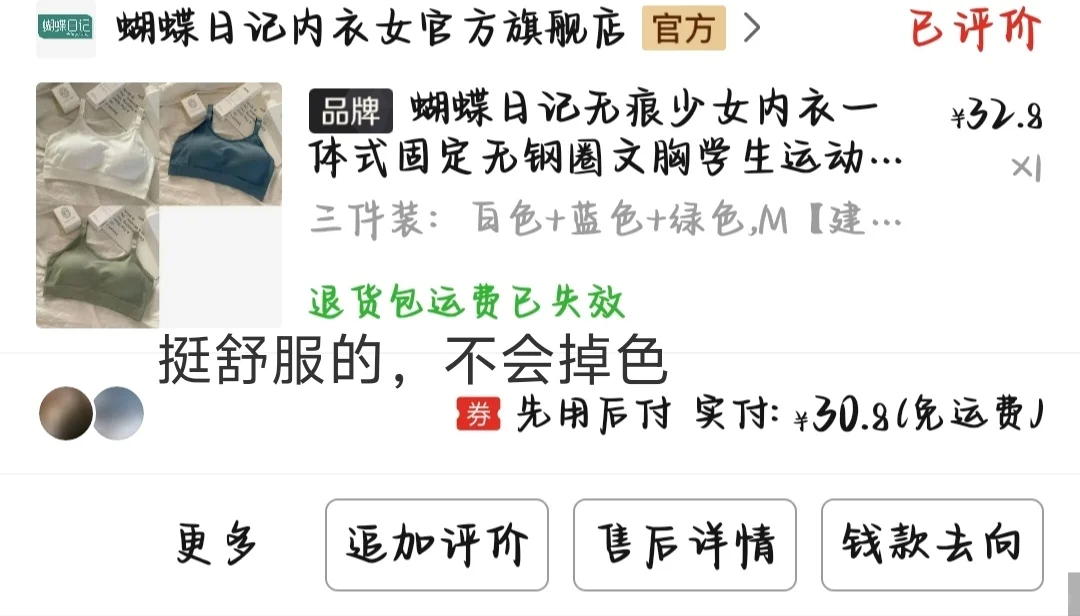 女高中生月生活费700的评价好物