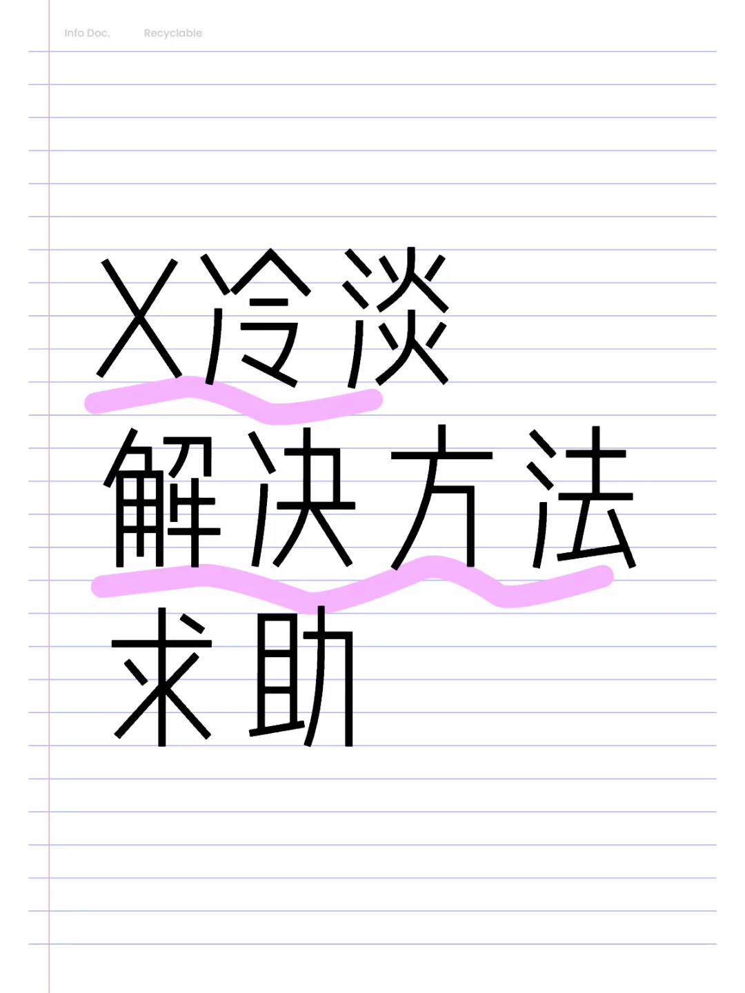 即将再婚还是X冷淡