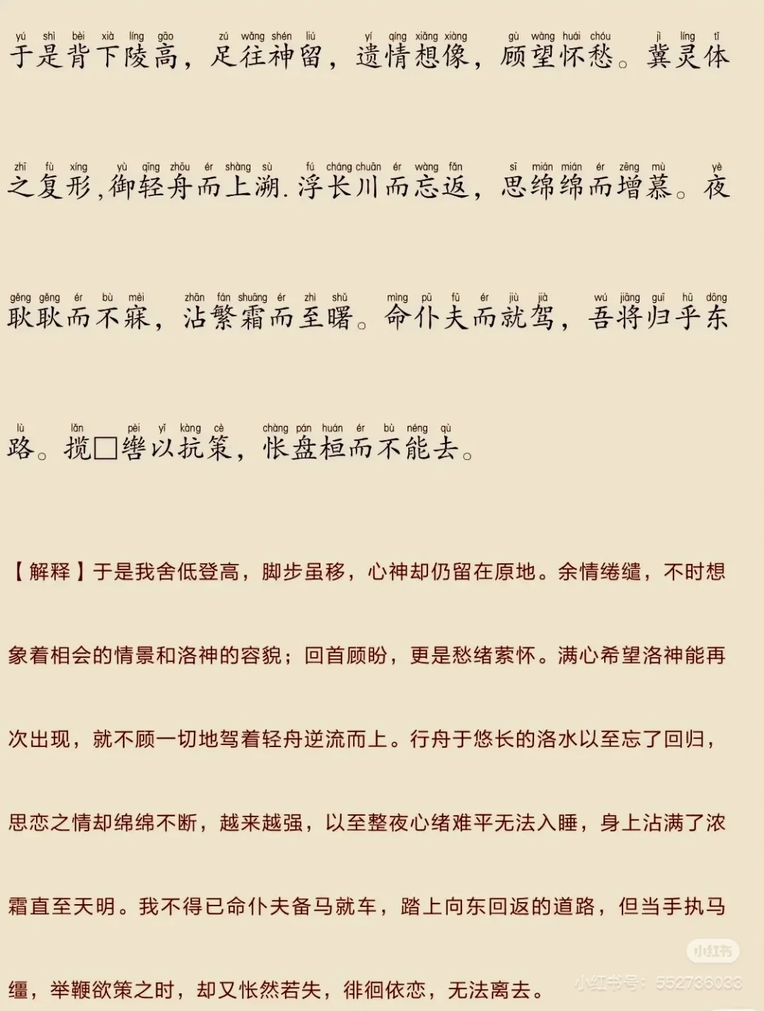 国风之美|藏在《洛神赋》里的绝世好词