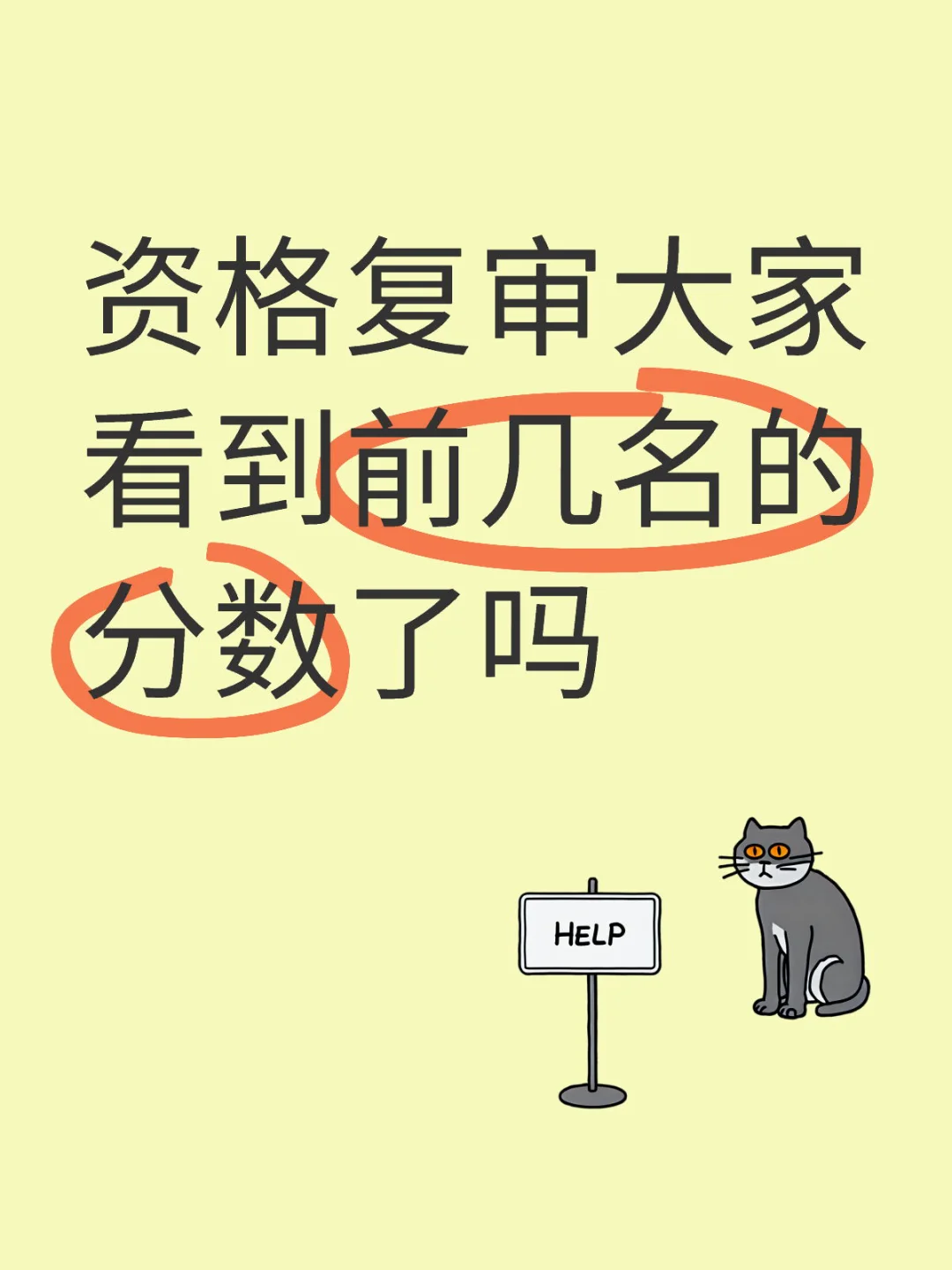 汉阳区资格复审