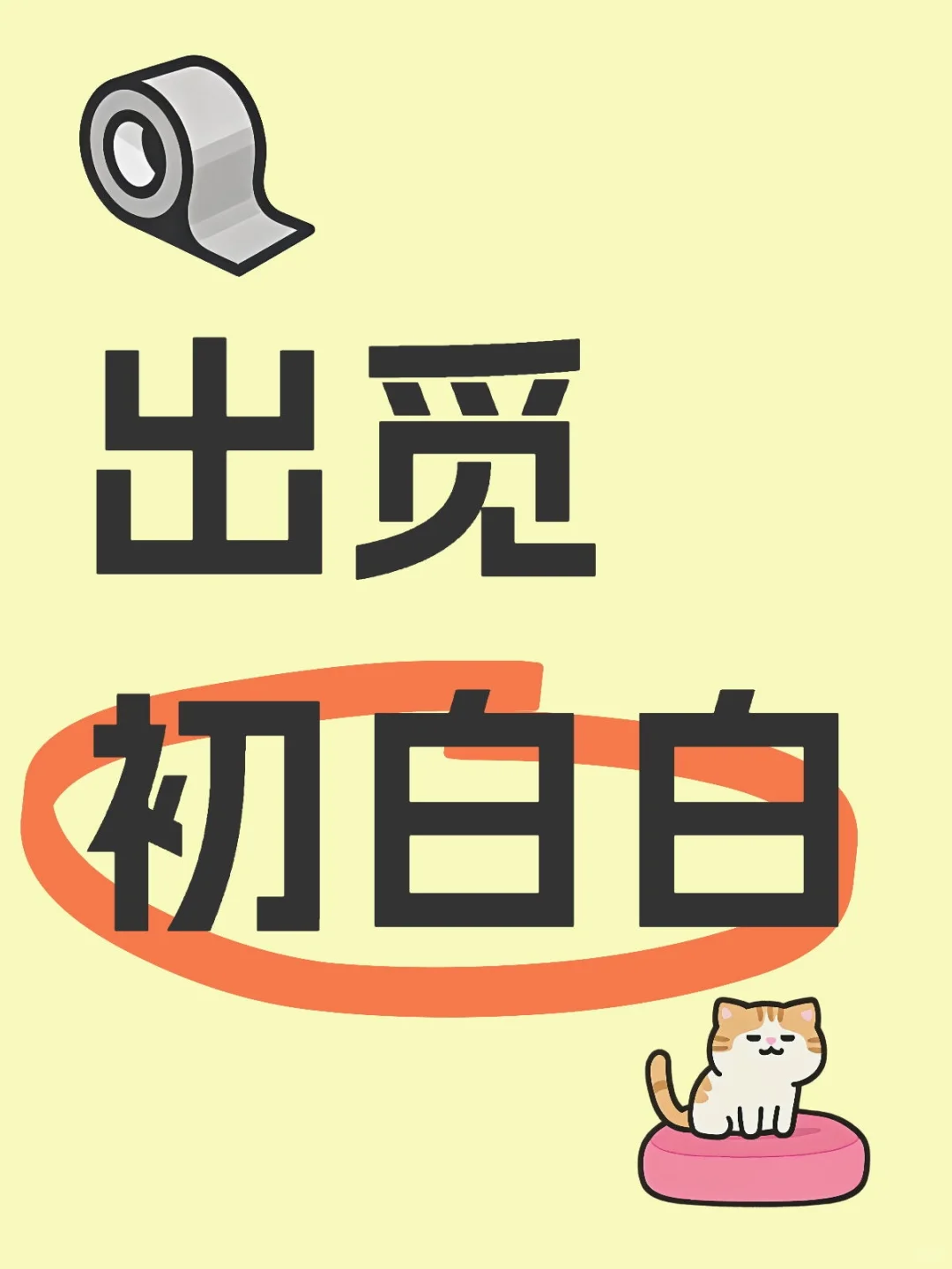 出觅初家好物