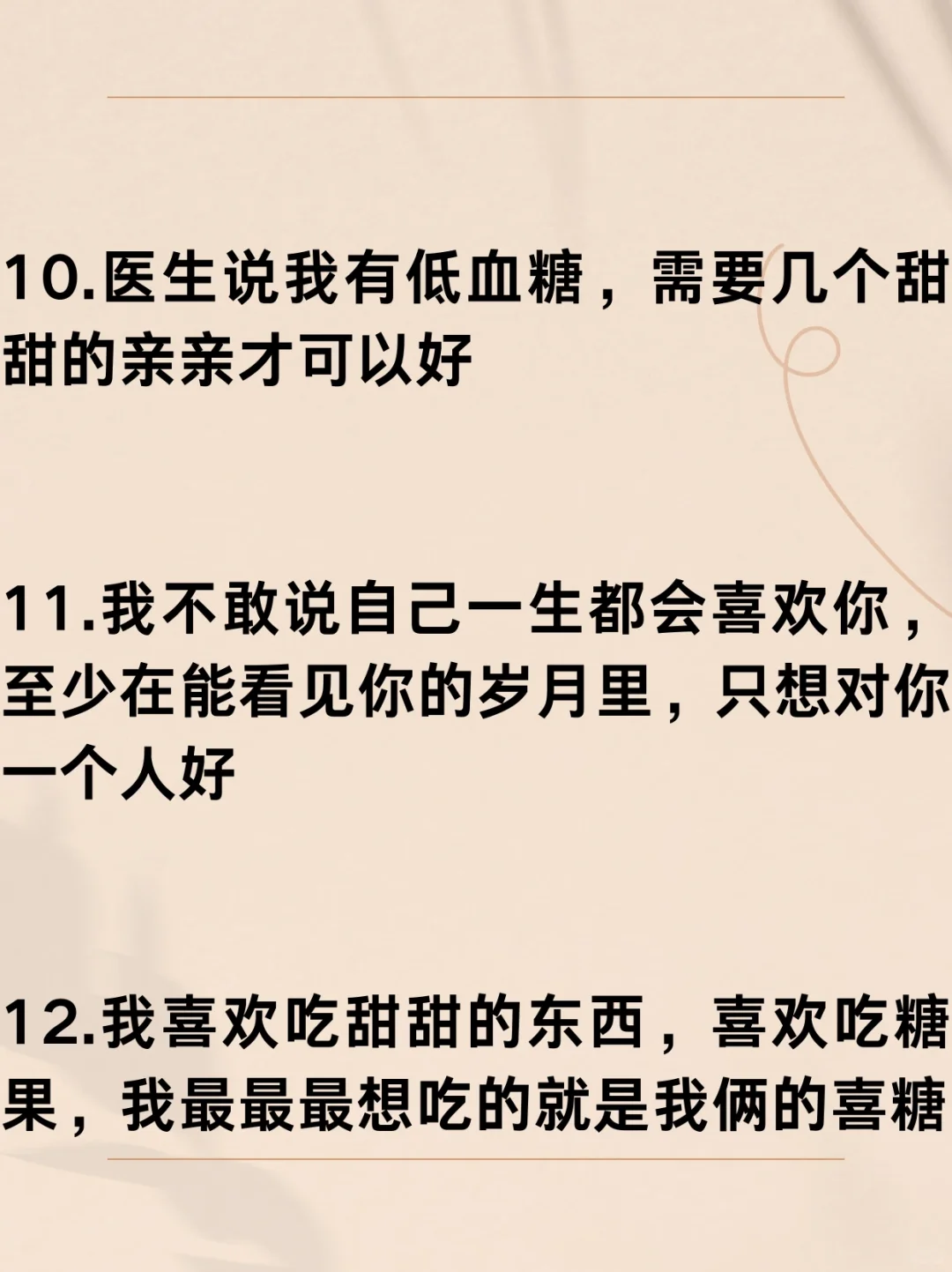 两人间的甜蜜瞬间‖这些情话你听过多少