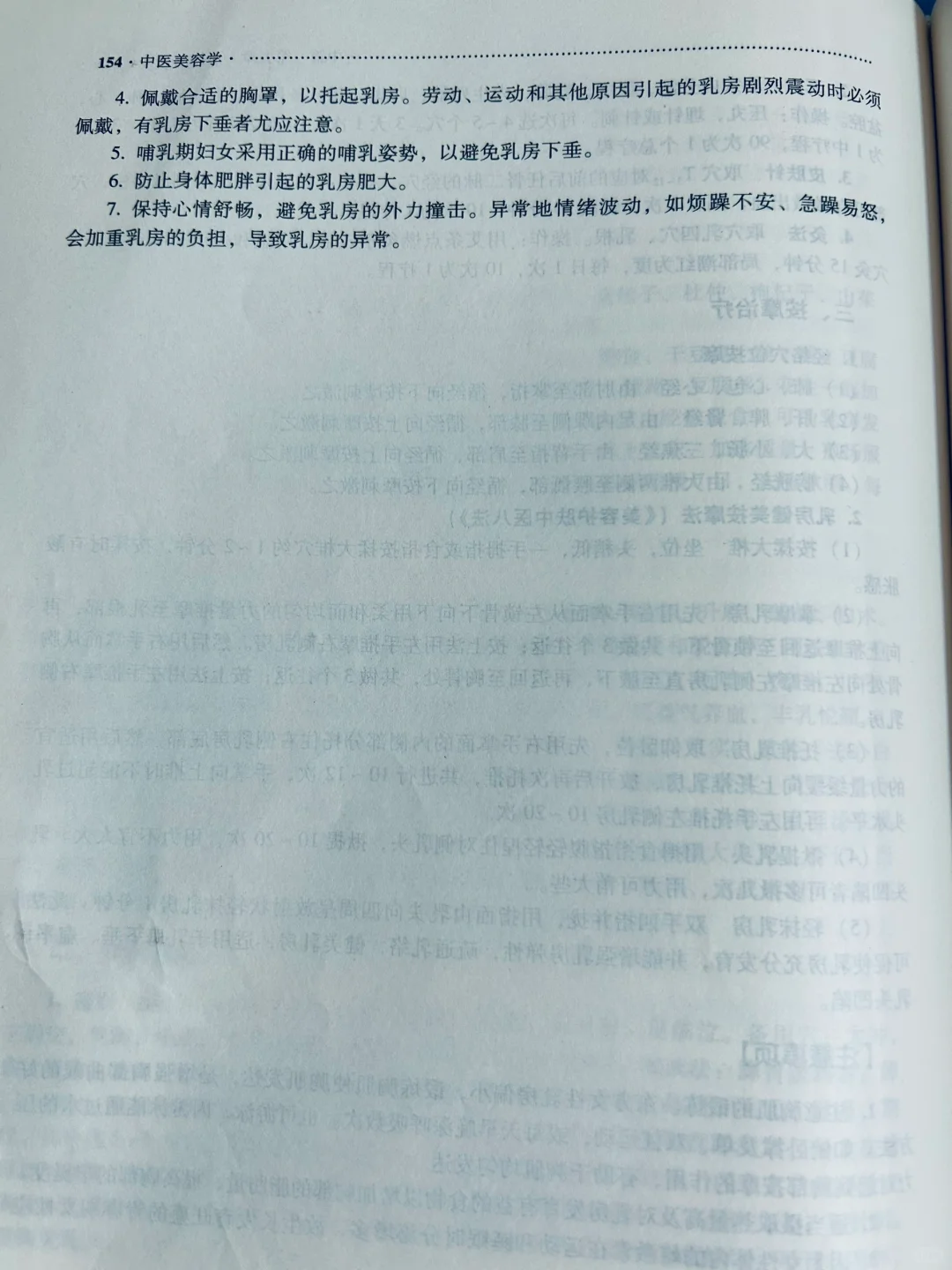 中医如何女生变大（超全）