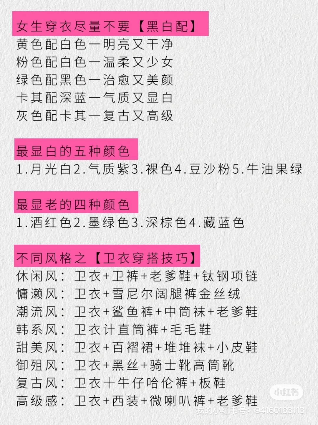 看完衣品会很牛逼！女生进！！