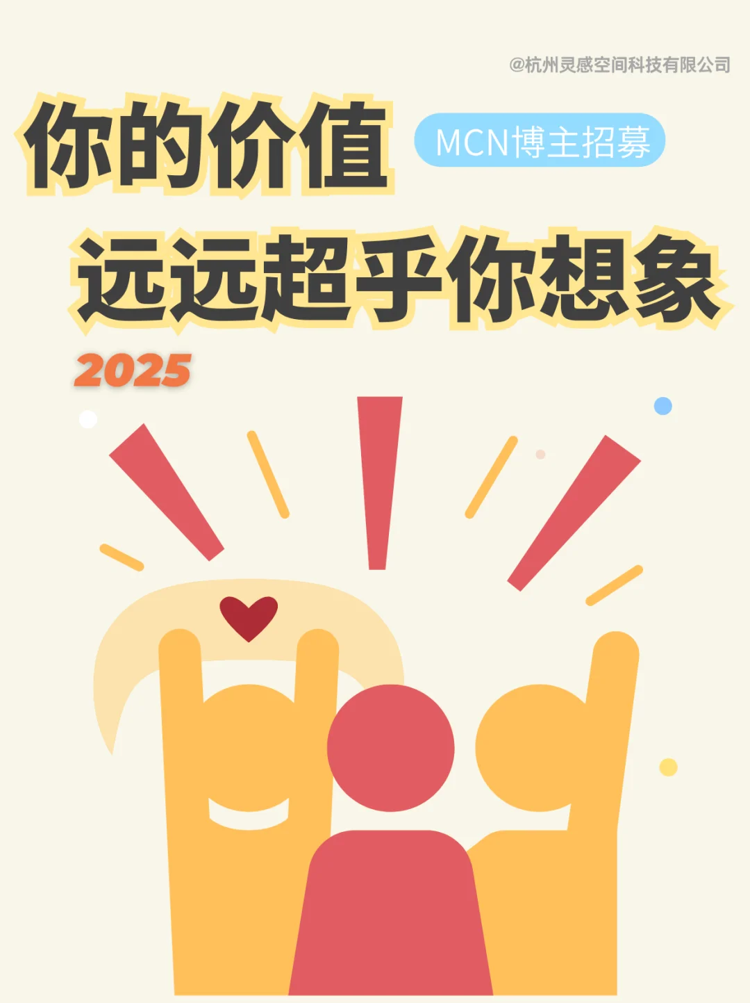 坐标杭州MCN，挑战带100个博主暴富！