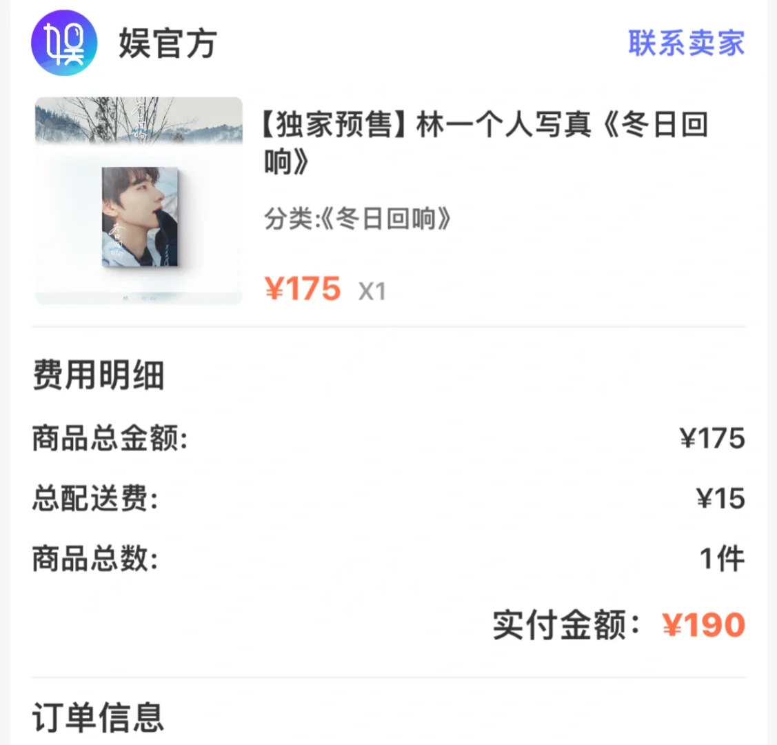 转单！转单林一写真集180 直接改你地址！