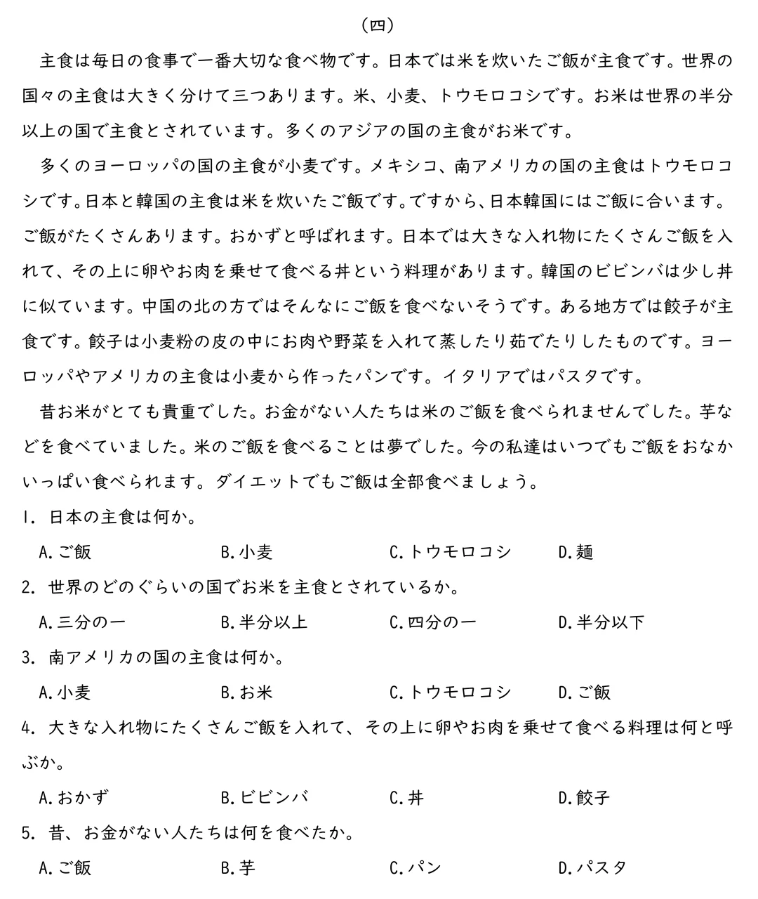 【中级阅读】10-4
