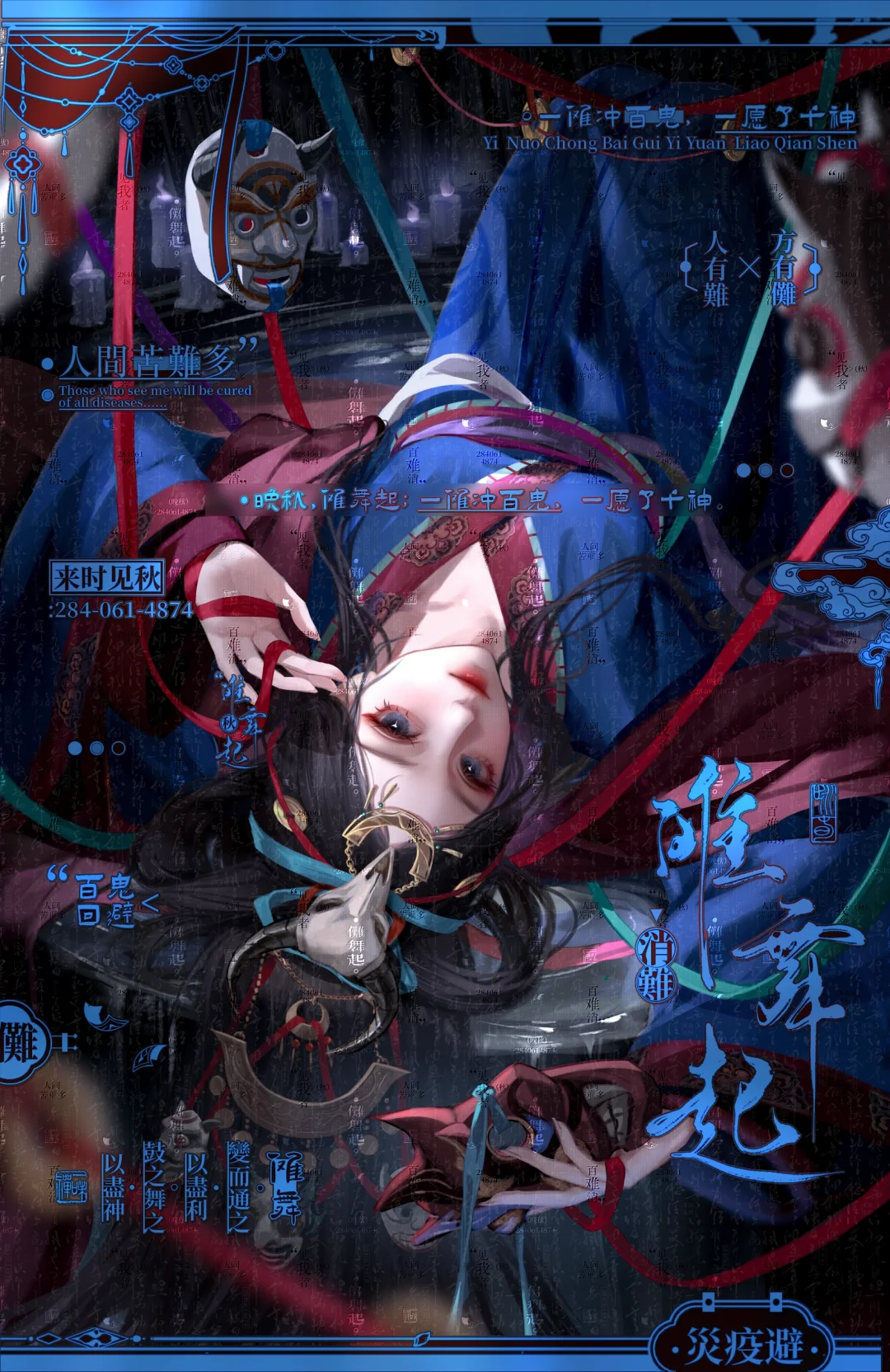 年会｜晴娘