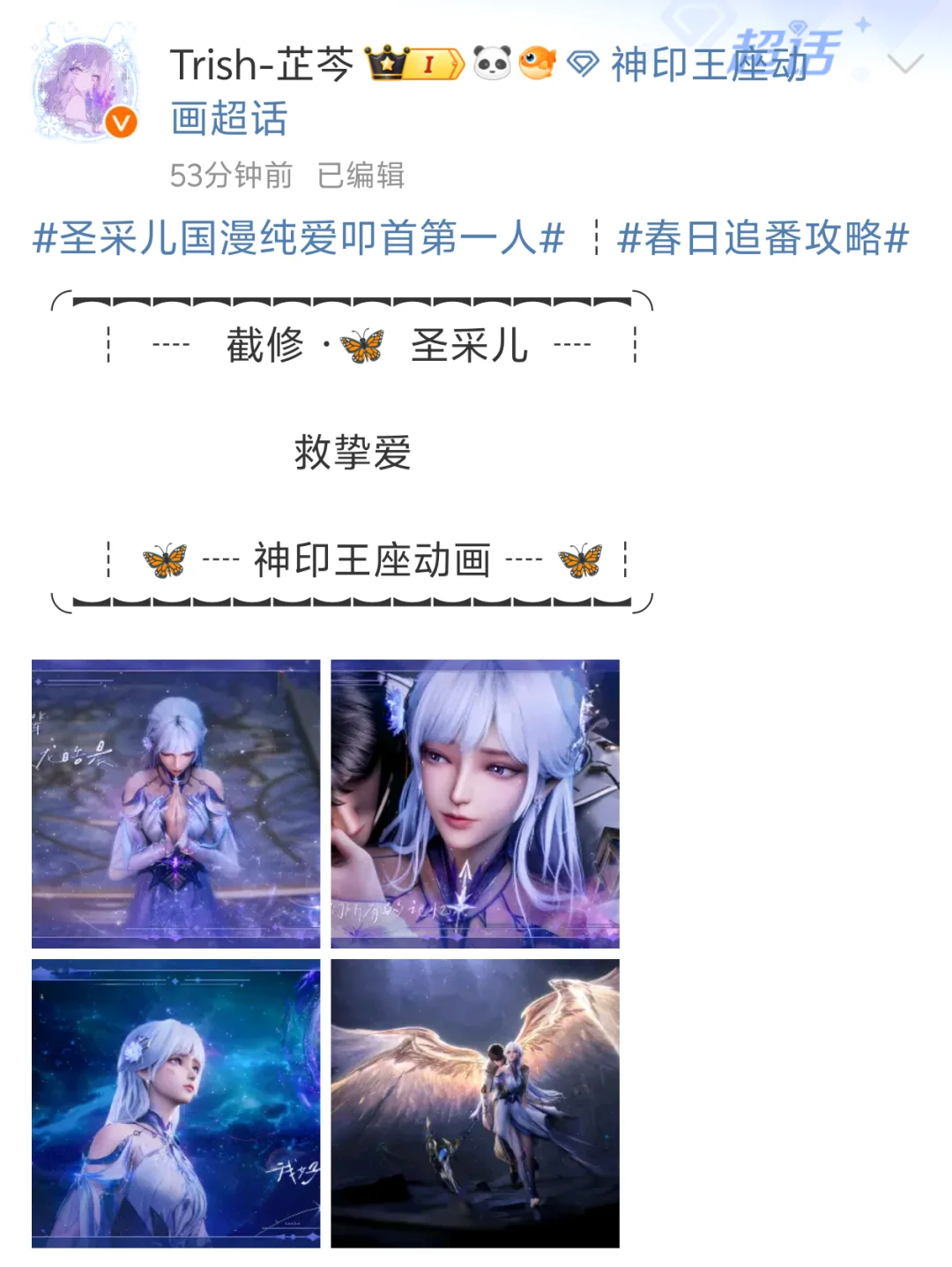 圣采儿神图都来关注这个博主，高清无水印