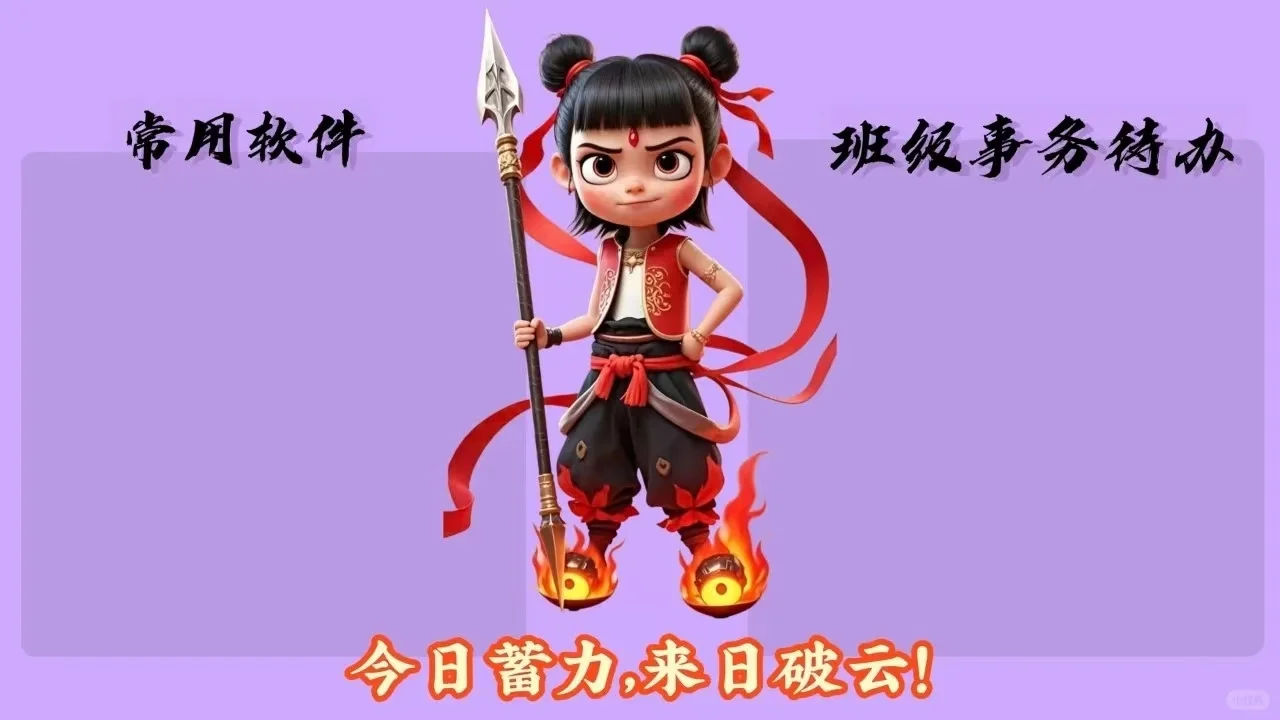 🔥2025年哪吒主题教室电脑壁纸