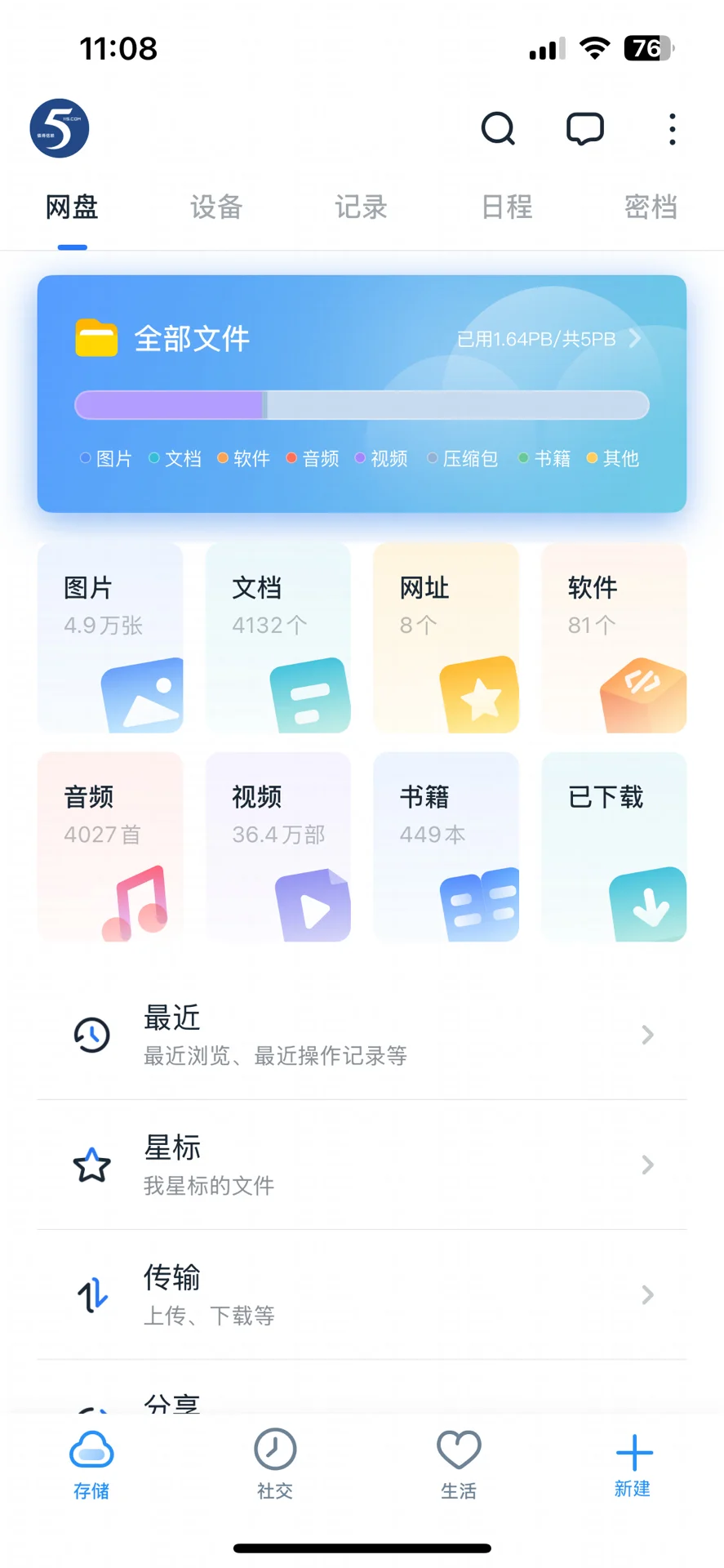 115网盘真的好用