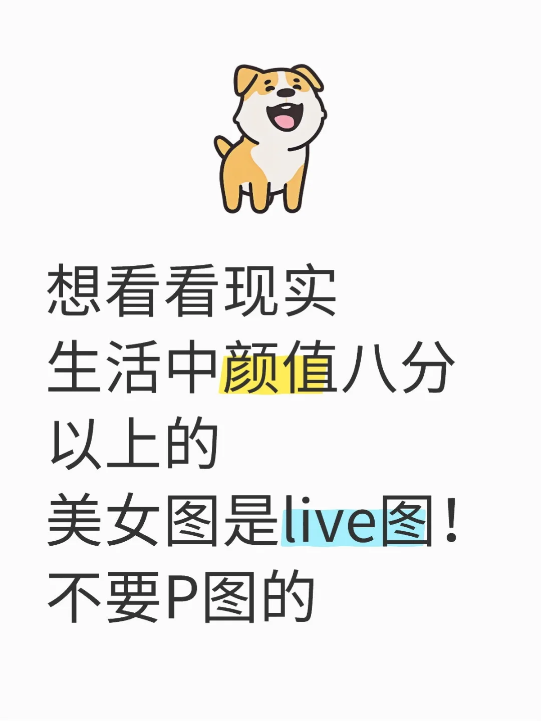 想看看现实生活中颜值八分以上的