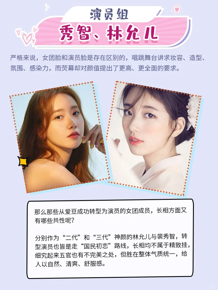 女团脸的四种类型，你都了解吗？