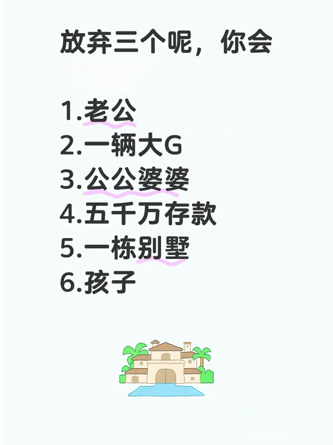 姐妹们要放弃三个，你会怎么选什么？ #灵魂拷