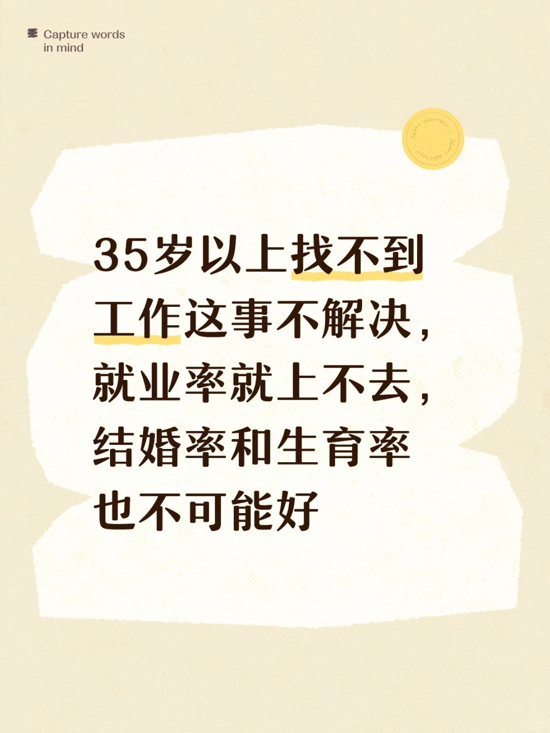 35岁以上找不到工作这事不解决，就业率就上不去，结婚率和生育率也不可能好中年女性