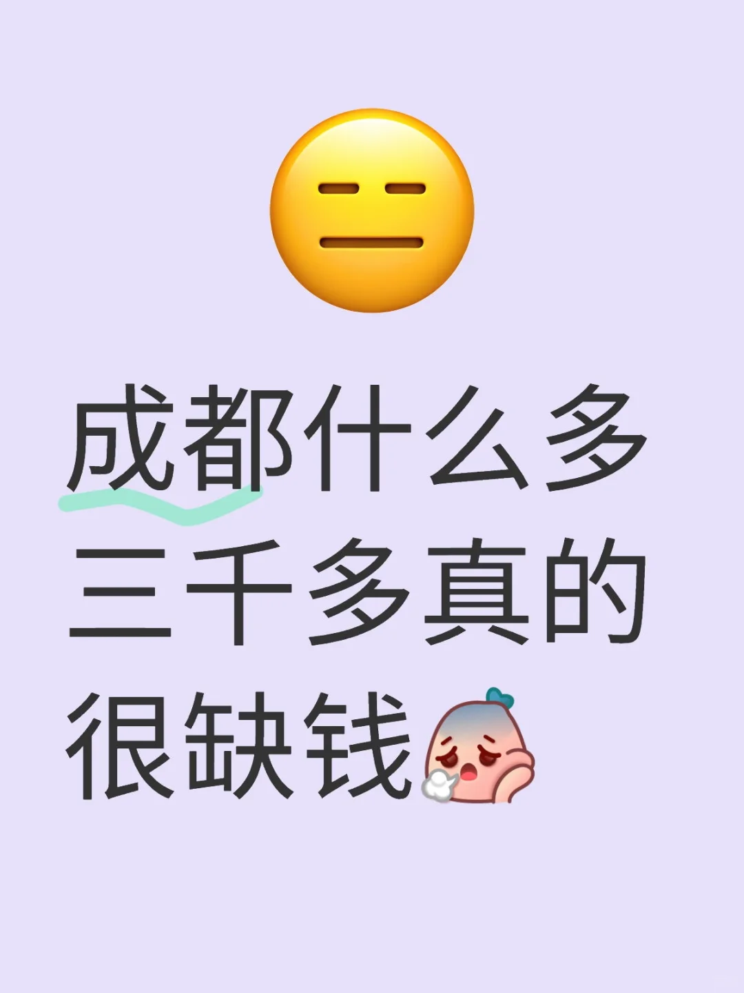 成都什么多