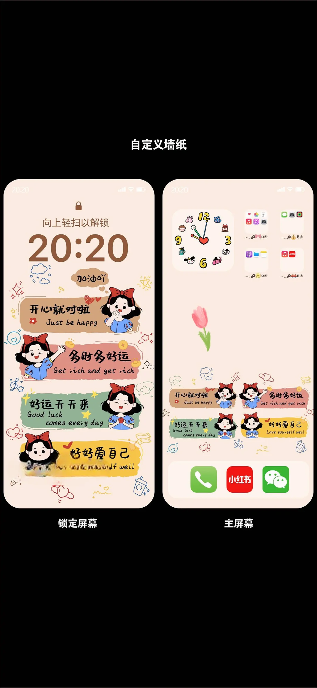 女孩壁纸｜开心就对啦好好爱自己❤️