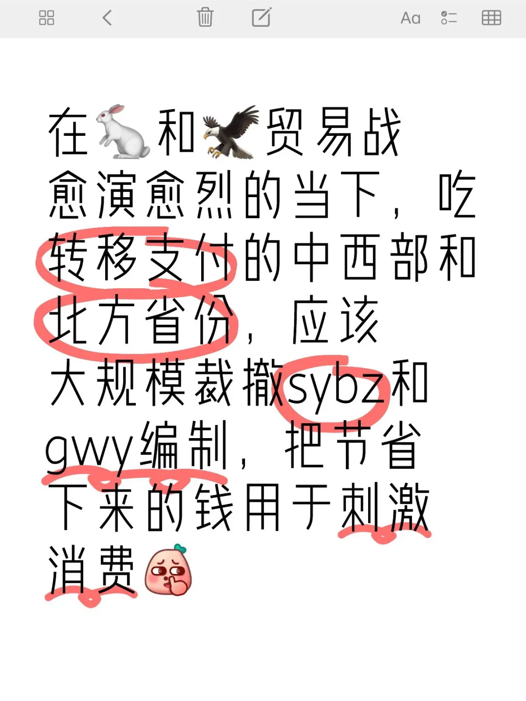 🐰想拉动内需 🦅想制造业回流