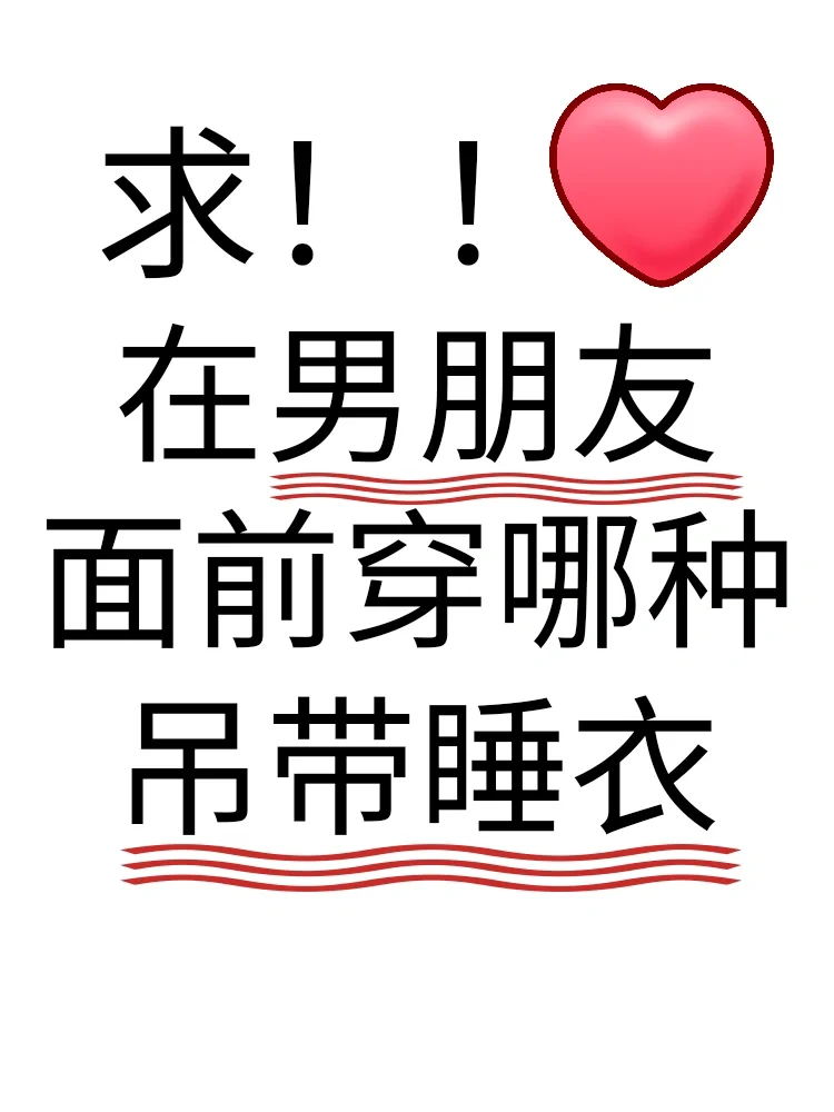 急急急！姐妹们求推荐啊？