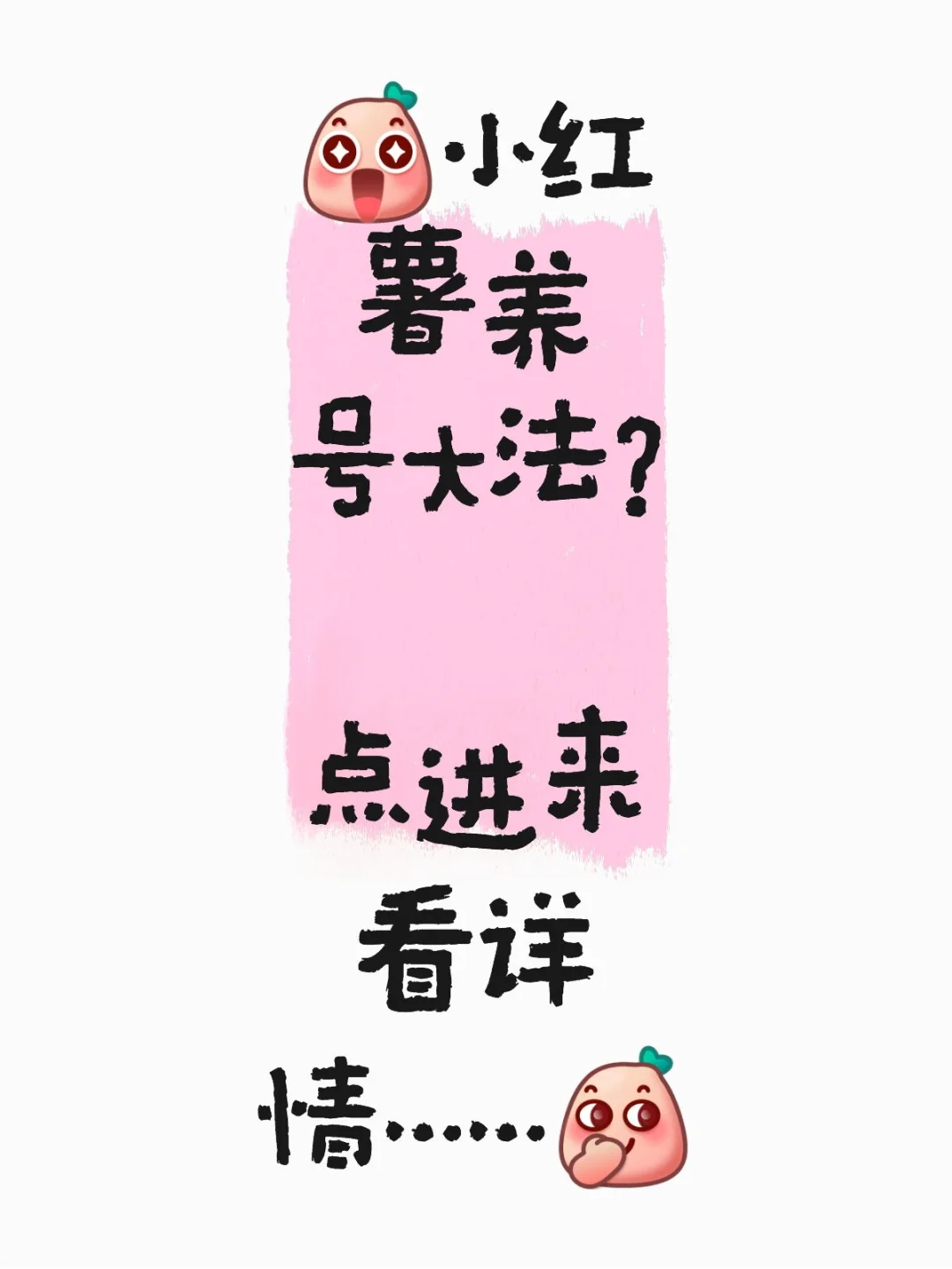 不知道这能养成个啥号……