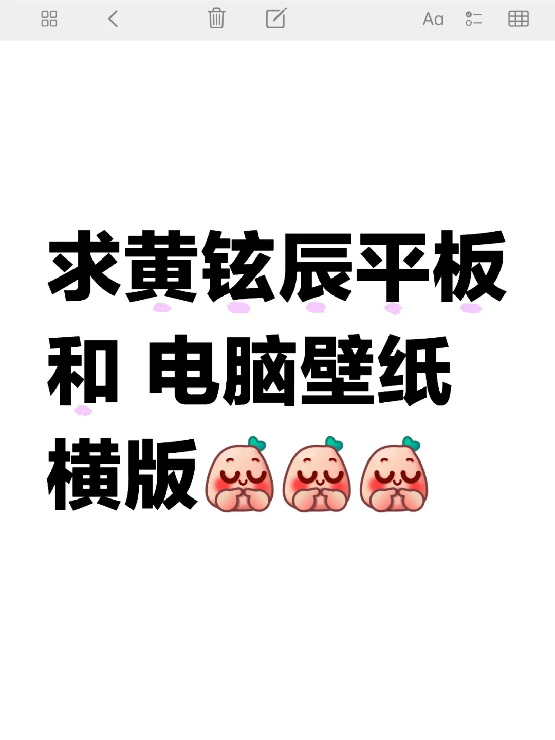 求黄铉辰平板和电脑壁纸