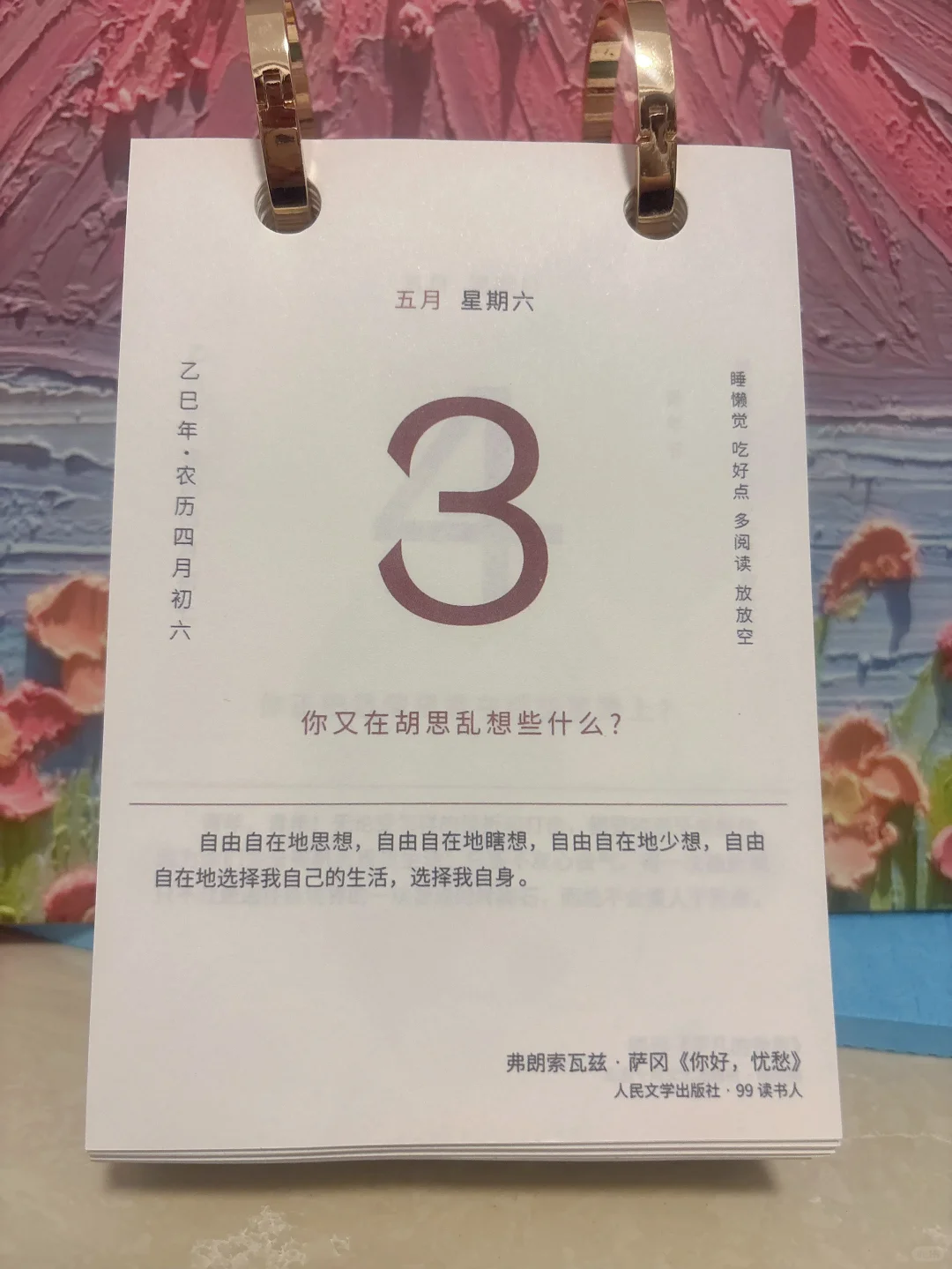 5月 3日 早安
