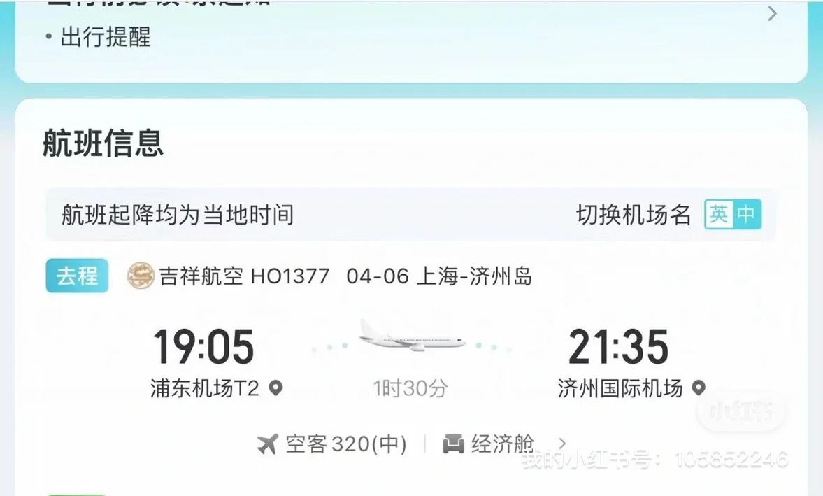 6号飞韩
