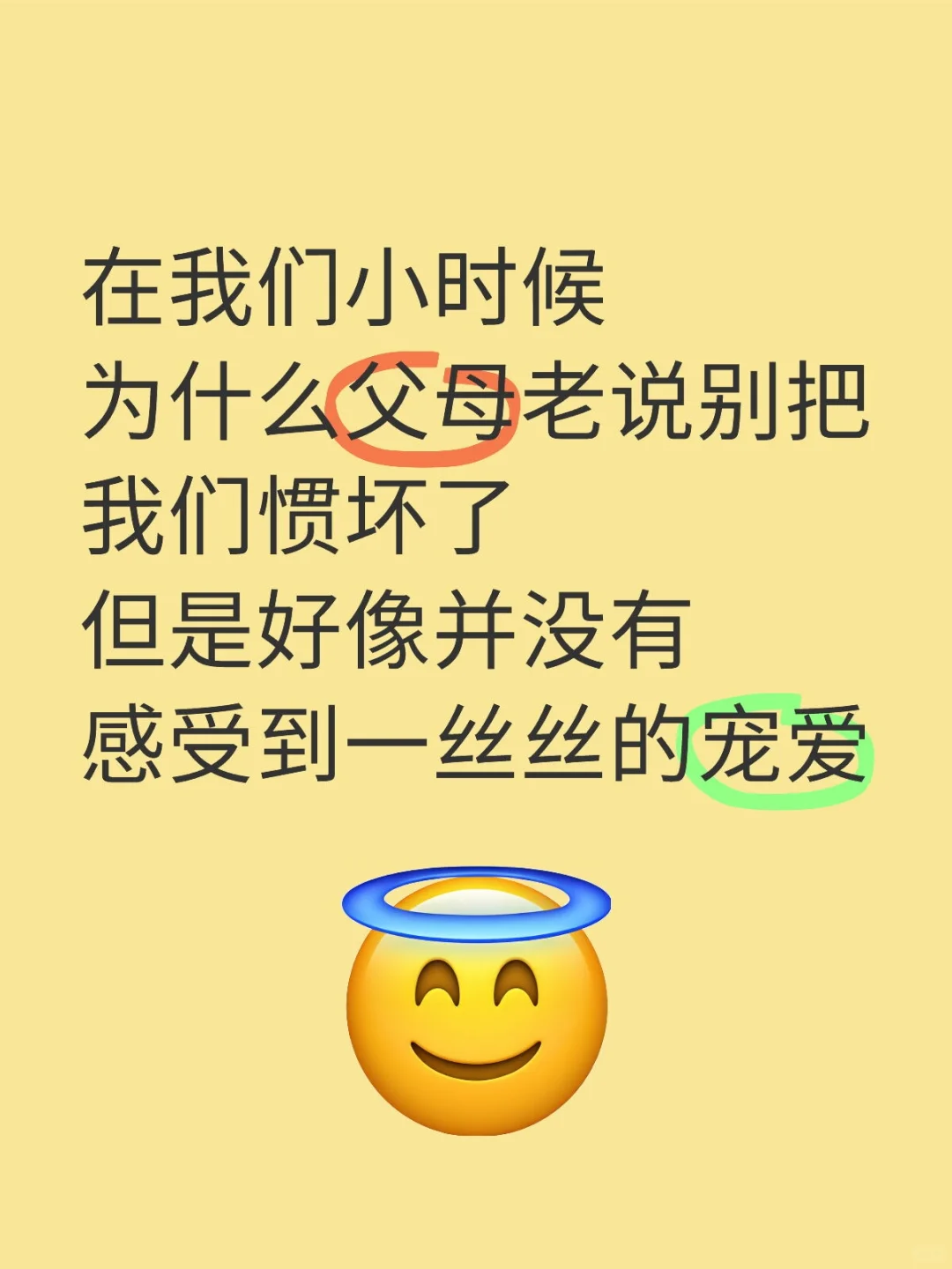 在我们小时候 为什么父母老说别把我们惯坏了