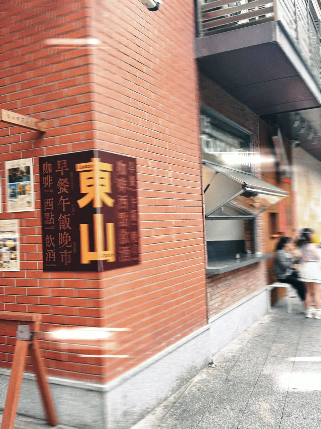 广东湿辣妹申请出战东山口
