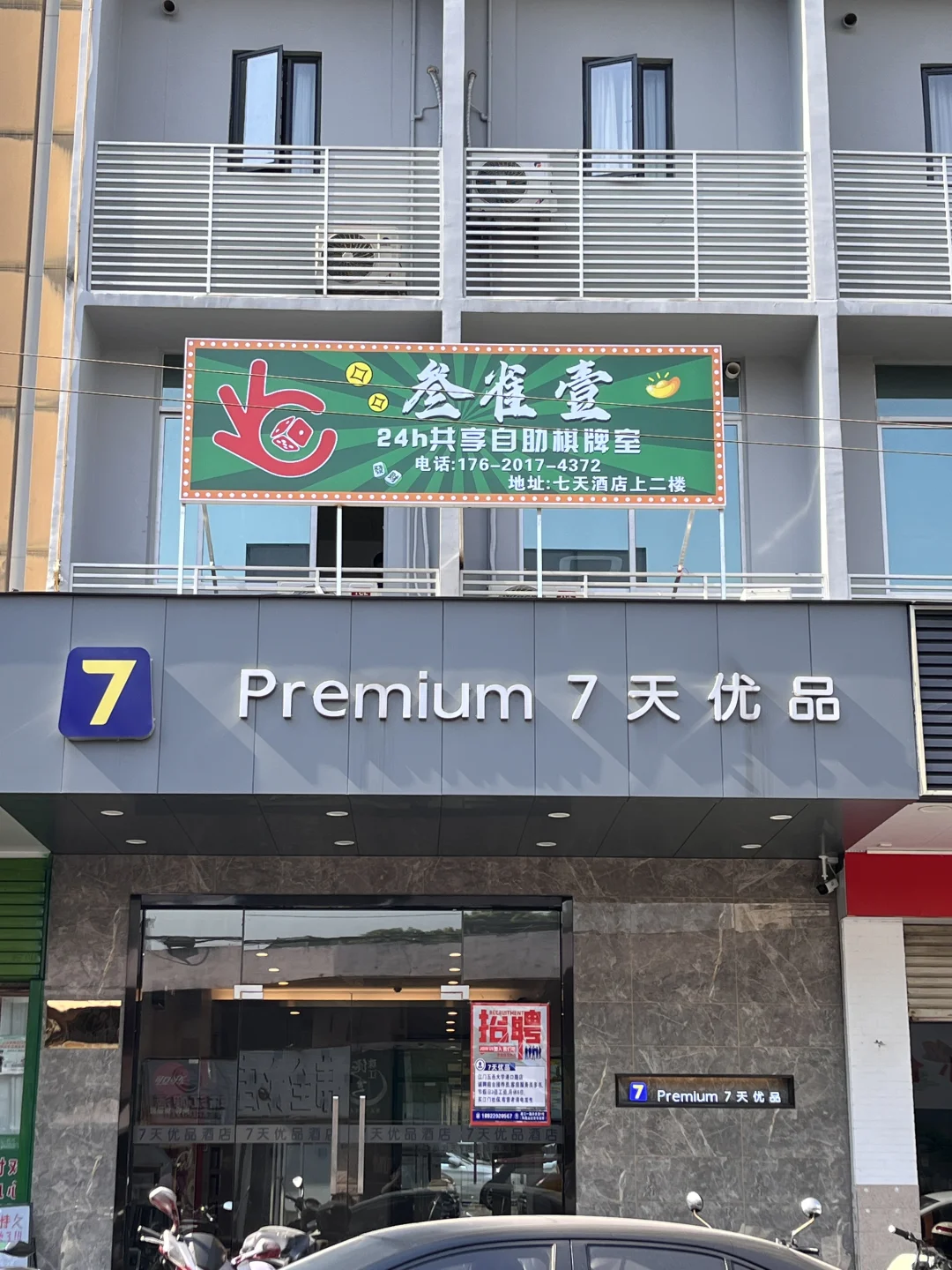 【江门旺铺转让】🀄️无人自助棋牌室·带千名客