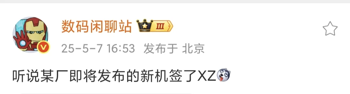 据站哥透露，疑似荣耀即将发布的新机签了XZ，大家猜猜是谁？数码科技 玩转数码 数