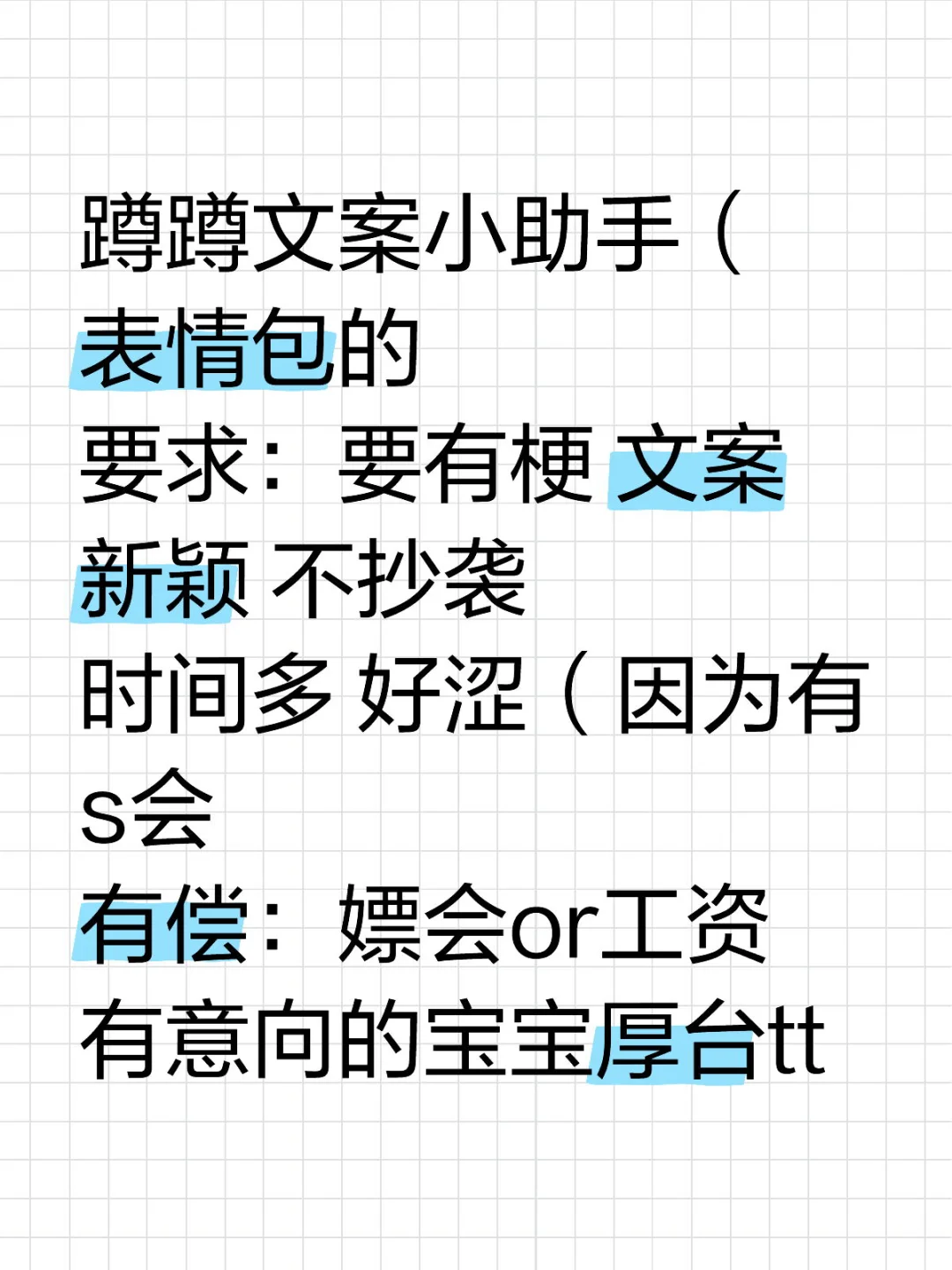 蹲蹲文案小助手