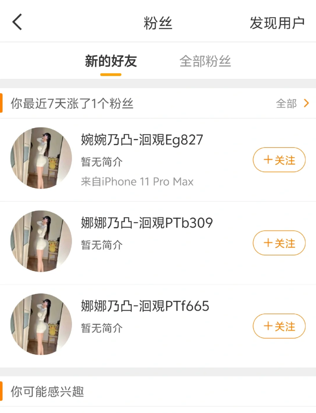 微博被这种涩情诈骗的污染了……