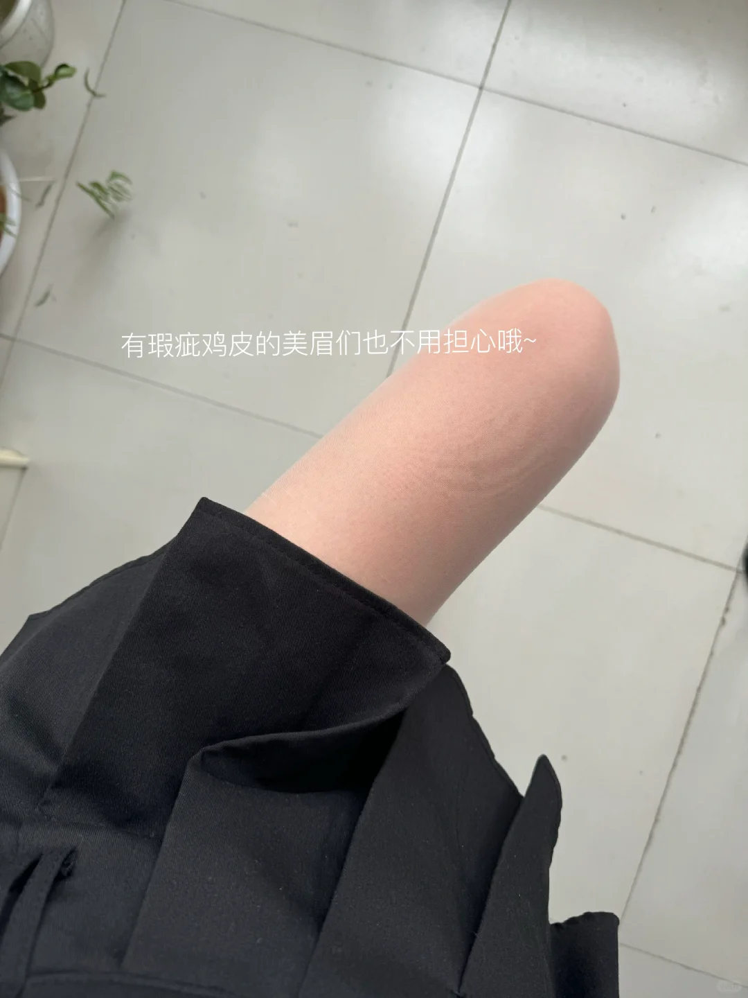 挖到了好看的粉色美肤袜