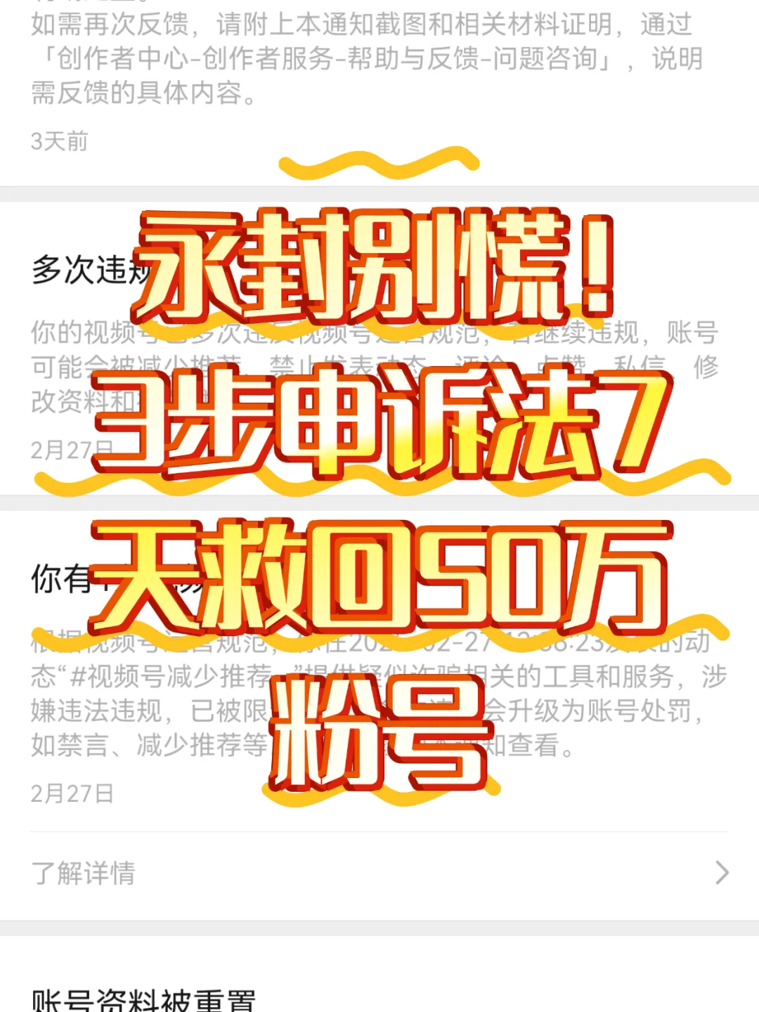 血泪实测！永封号7天复活+流量翻倍术