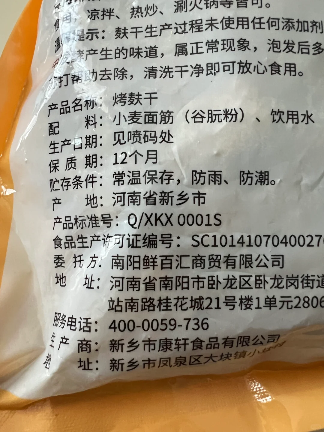 我一直以为这玩意儿叫面筋……